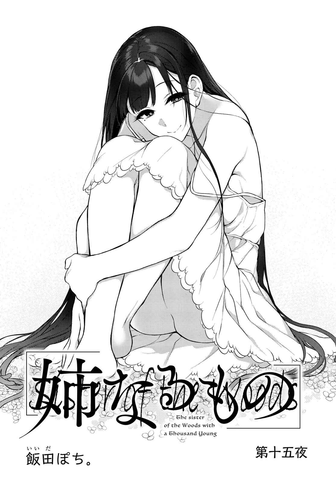 Page 1 Chapter 15 Ane Naru Mono