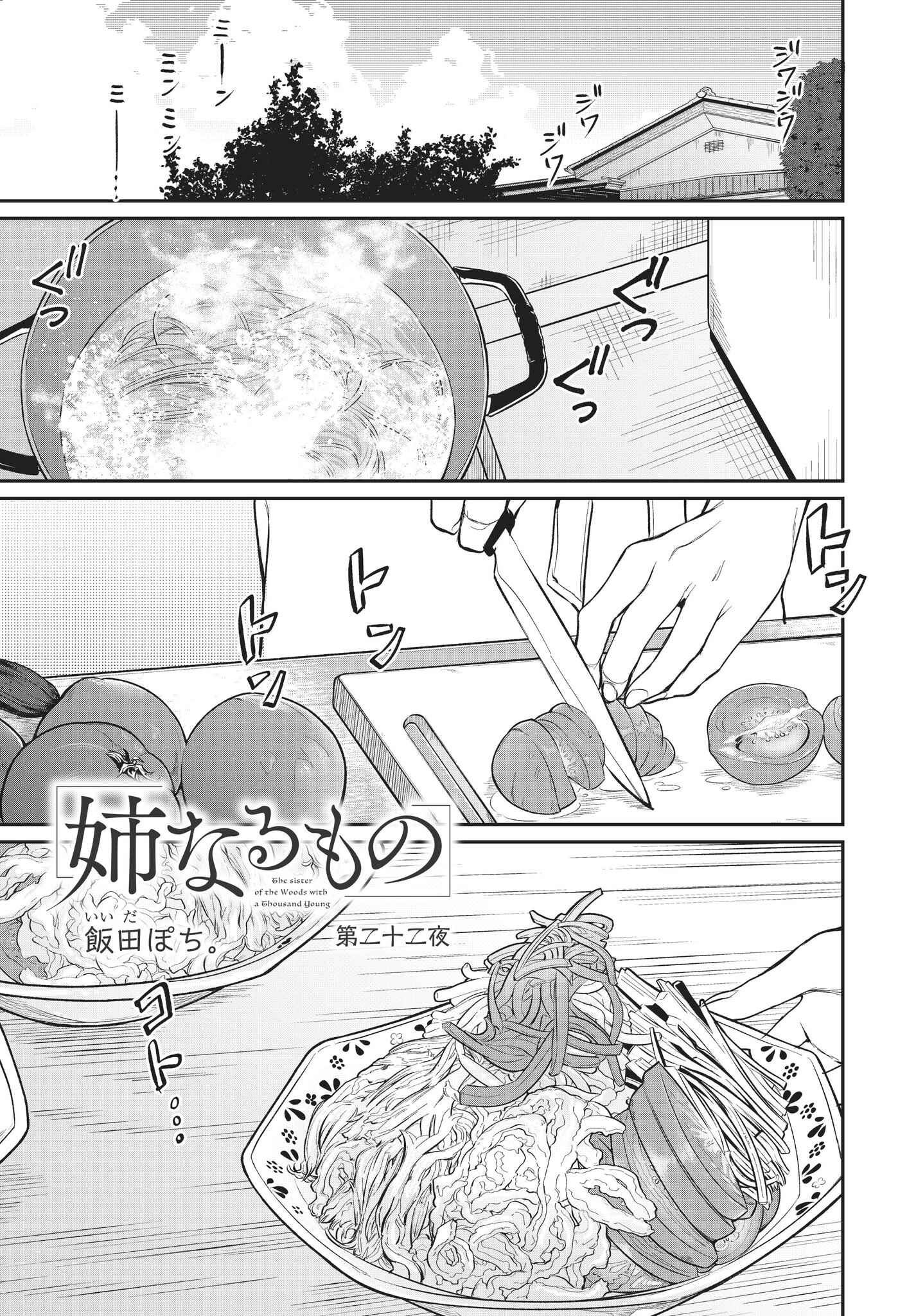 Page 1 Chapter 22 Ane Naru Mono