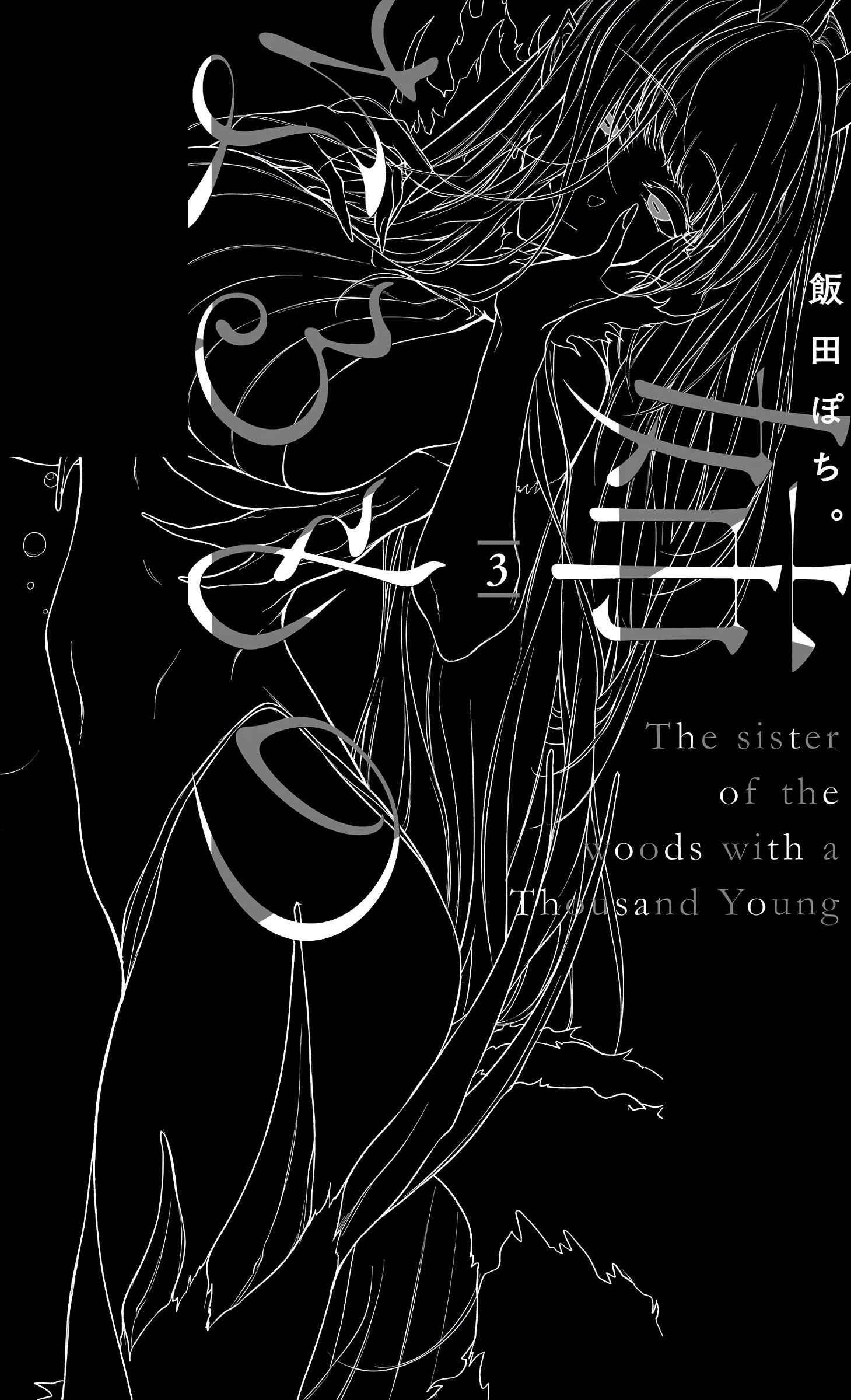 Page 4 Chapter 21.5 Ane Naru Mono