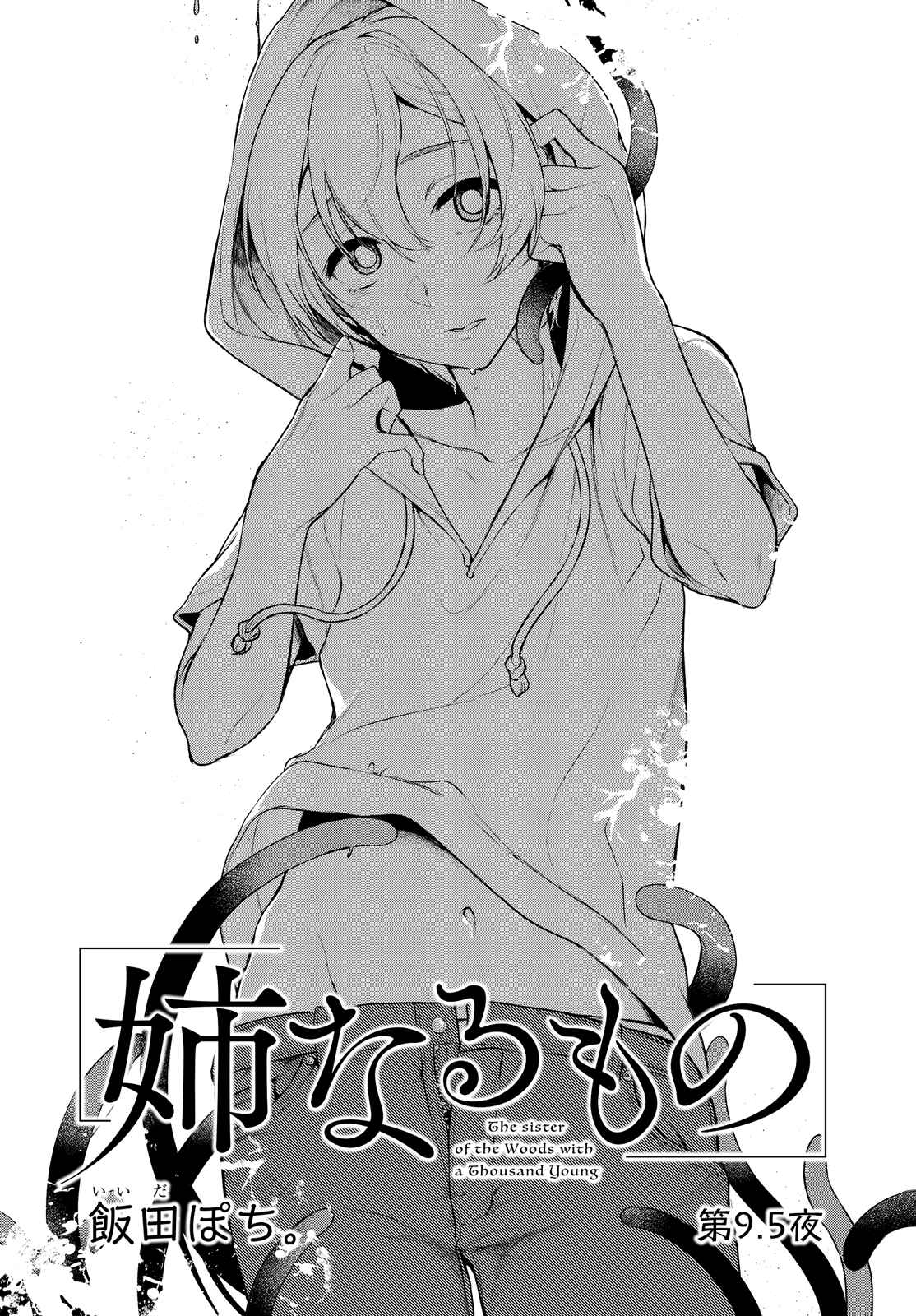 Page 1 Chapter 9.5 Ane Naru Mono