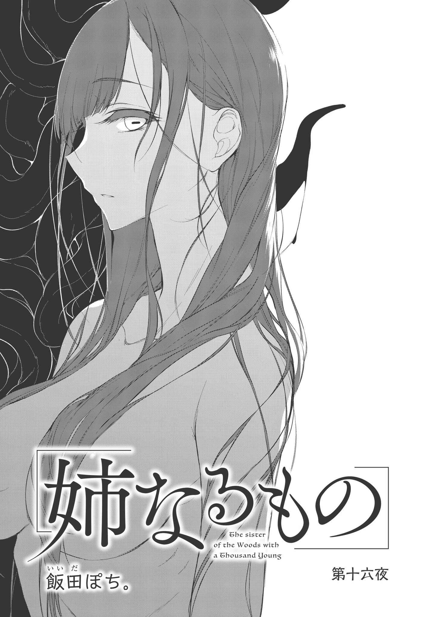 Page 3 Chapter 16 Ane Naru Mono