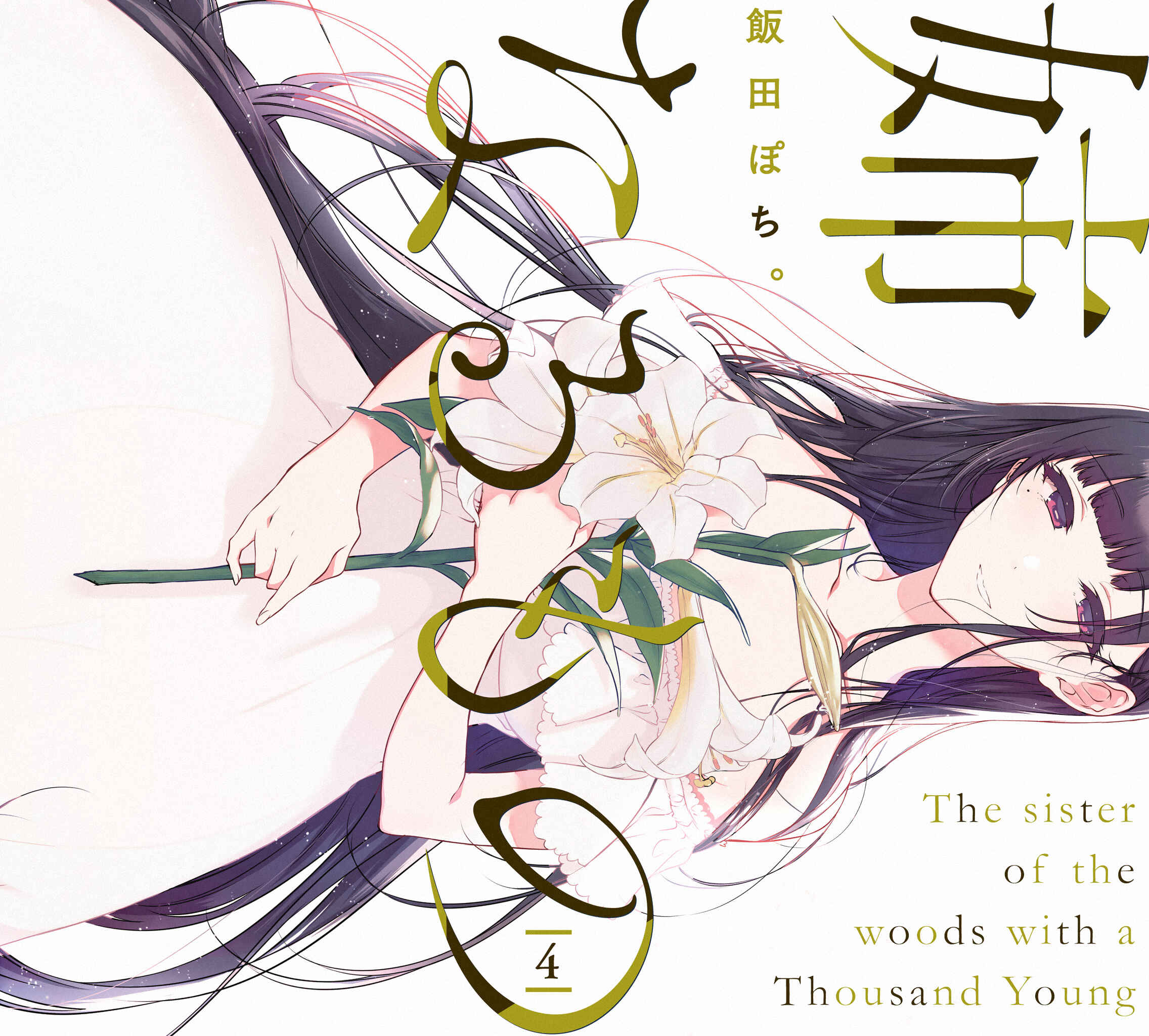Page 1 Chapter 28.1 Ane Naru Mono