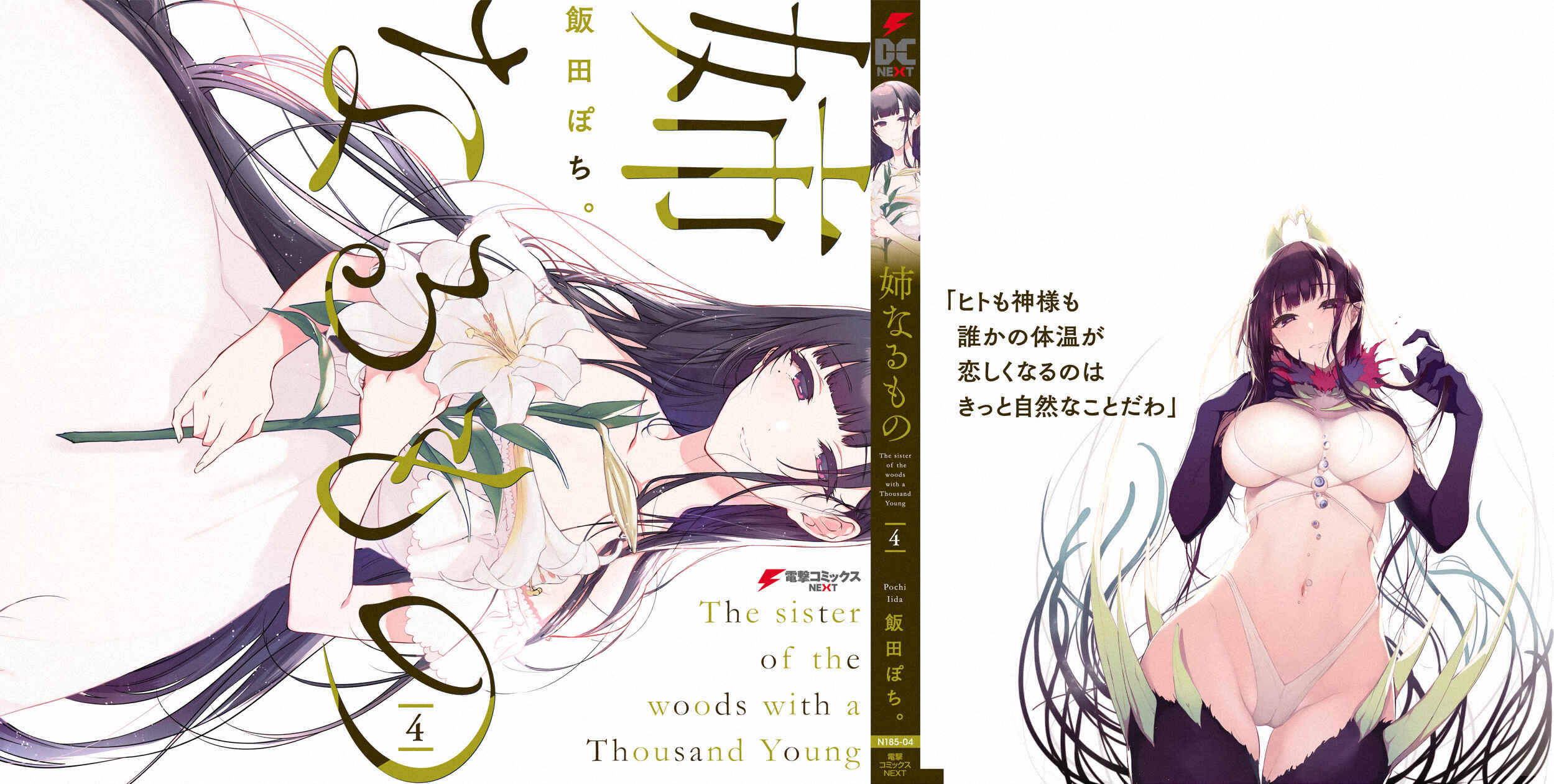 Page 2 Chapter 28.1 Ane Naru Mono
