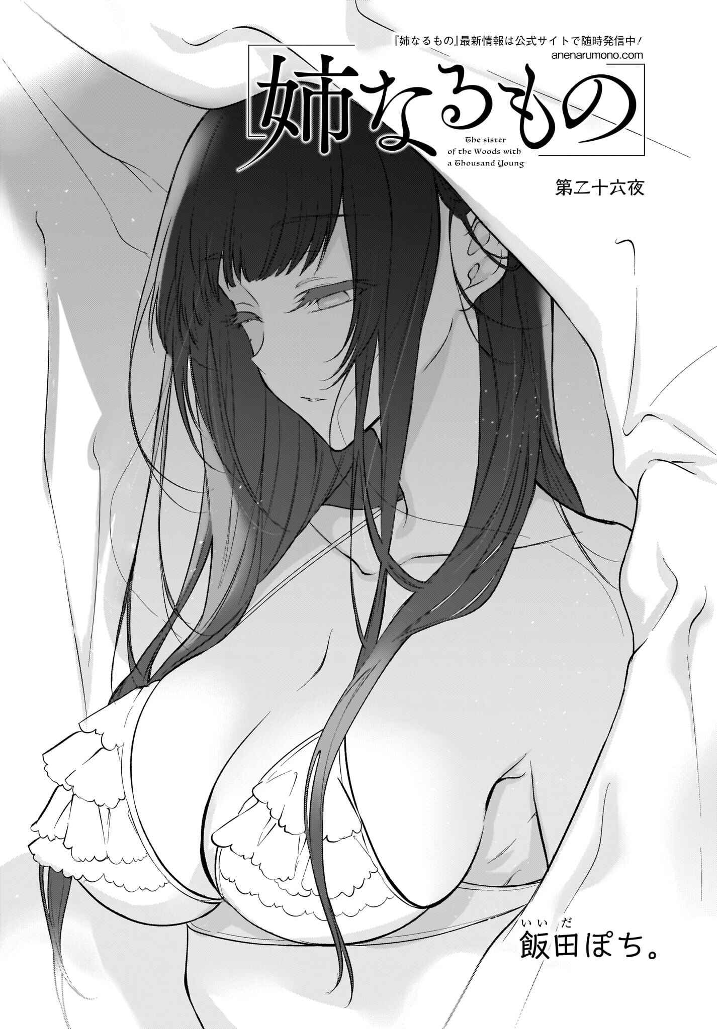 Page 1 Chapter 26 Ane Naru Mono