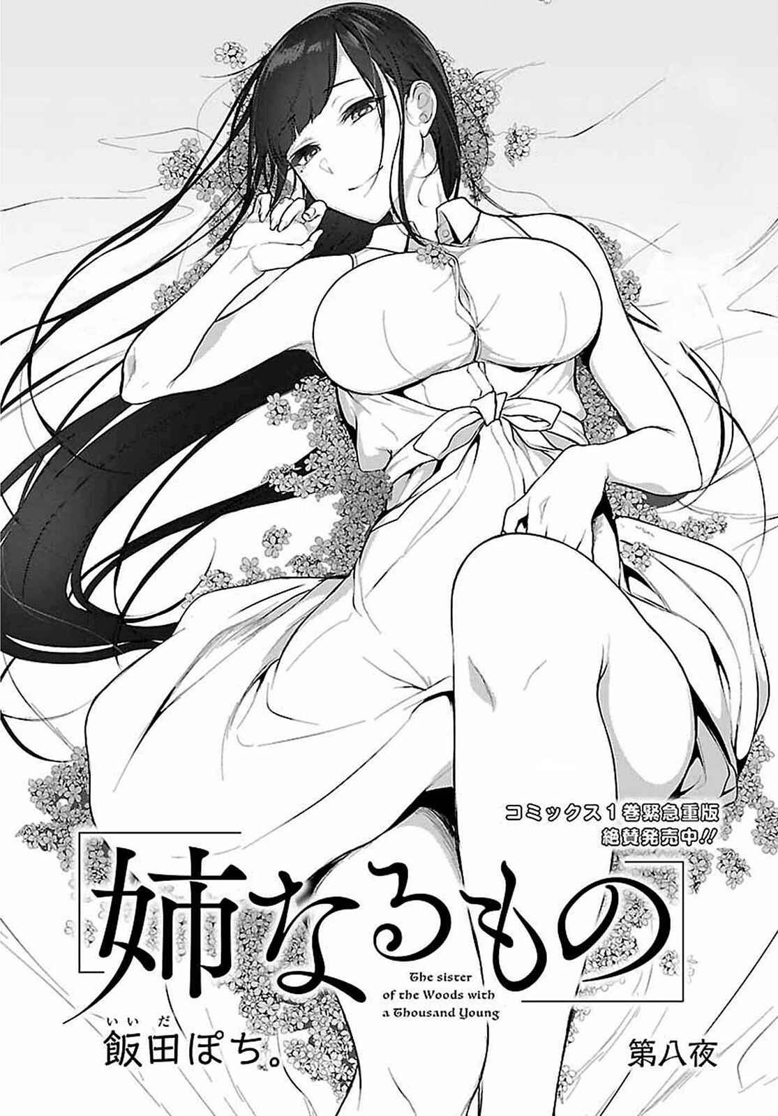 Page 2 Chapter 8 Ane Naru Mono