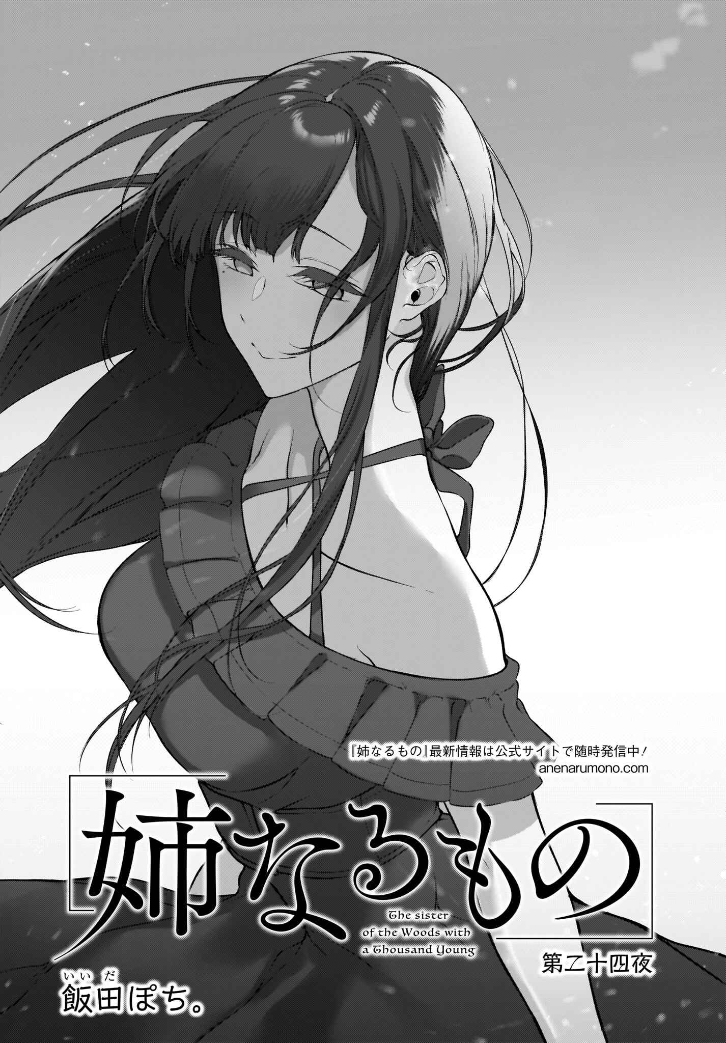Page 1 Chapter 24 Ane Naru Mono