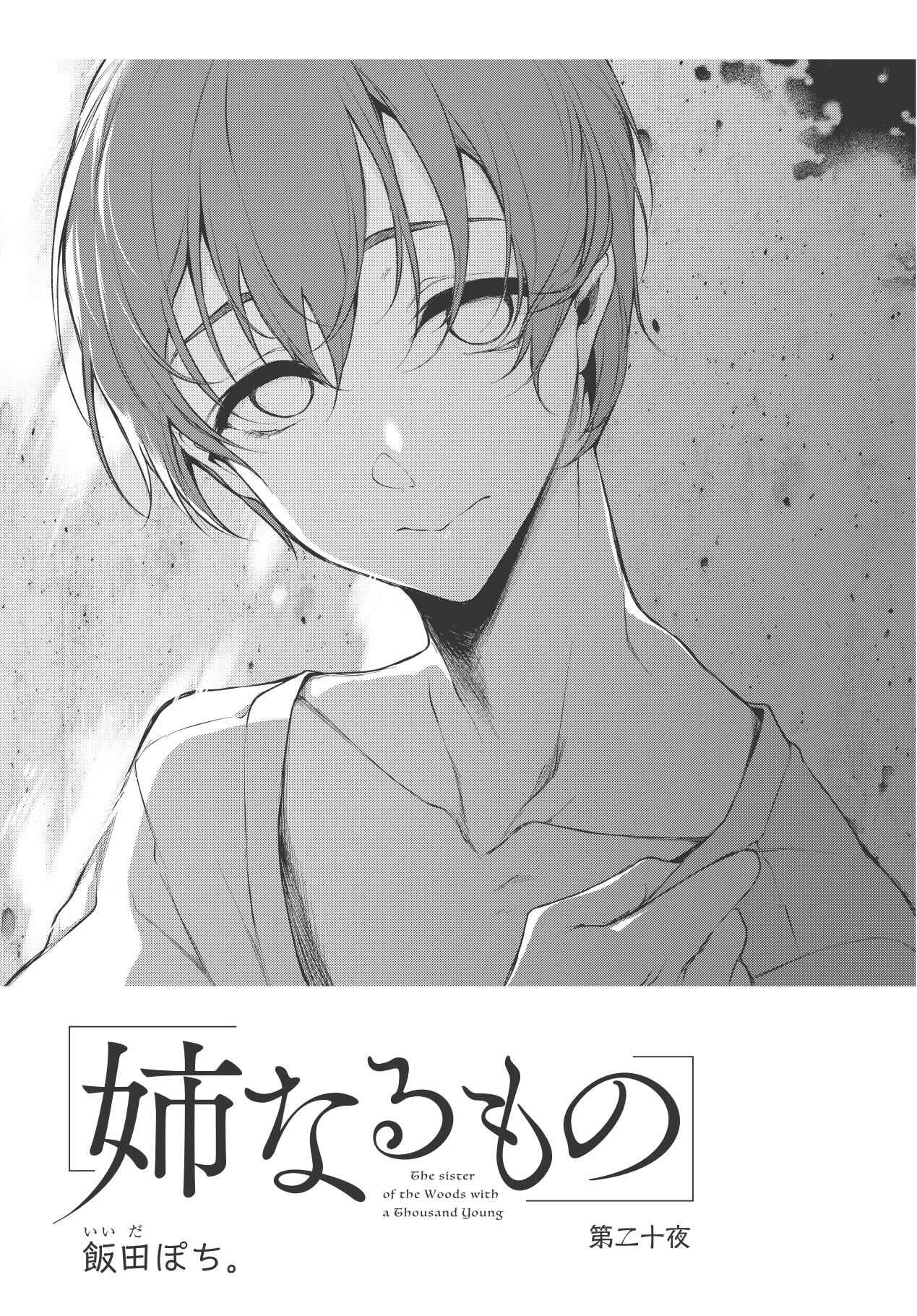 Page 2 Chapter 20 Ane Naru Mono