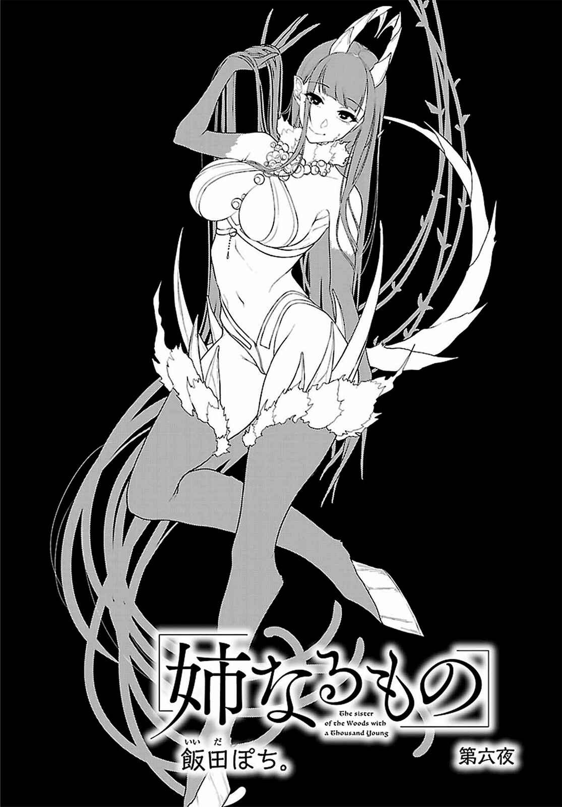 Page 2 Chapter 6 Ane Naru Mono