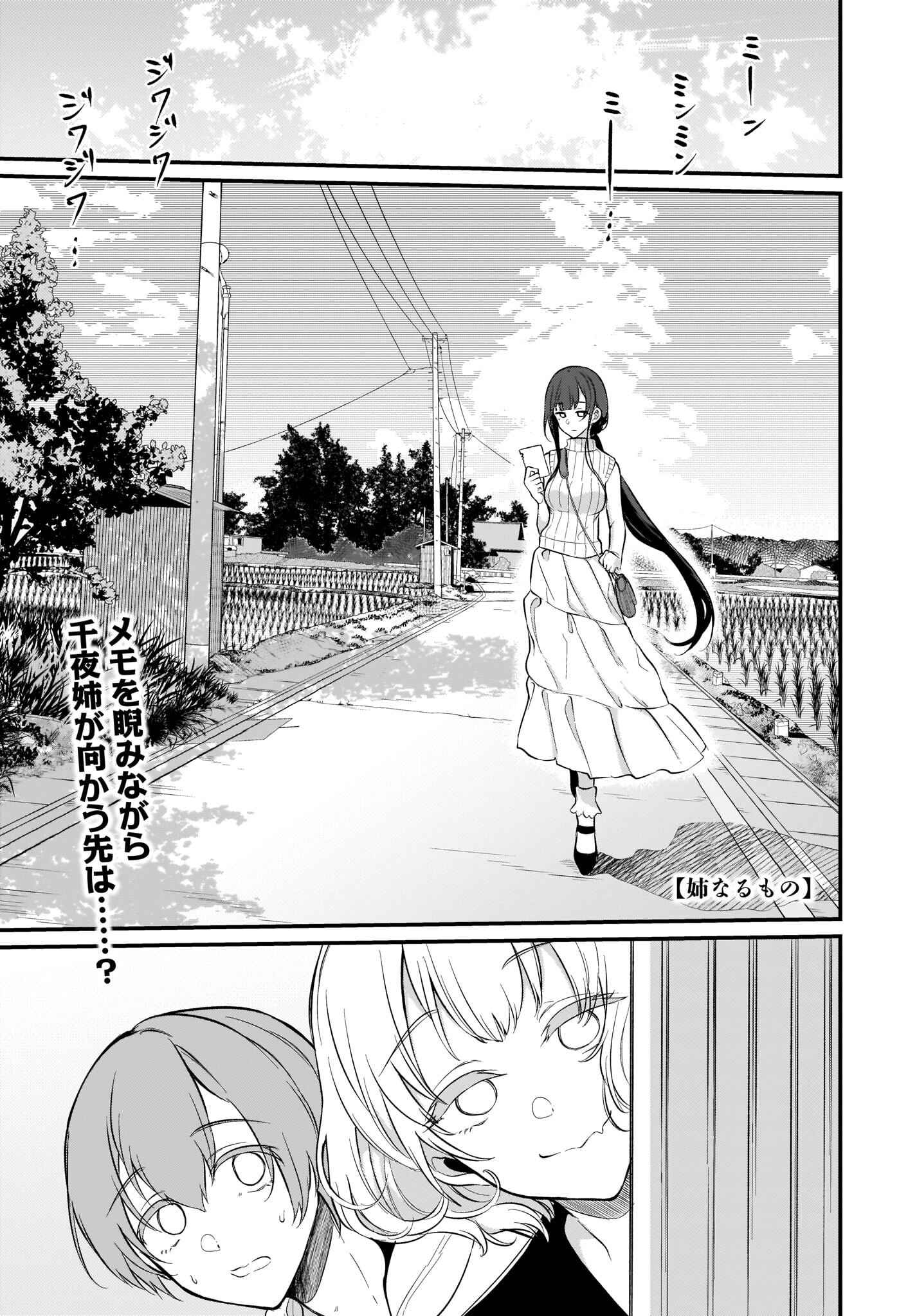 Page 1 Chapter 27 Ane Naru Mono