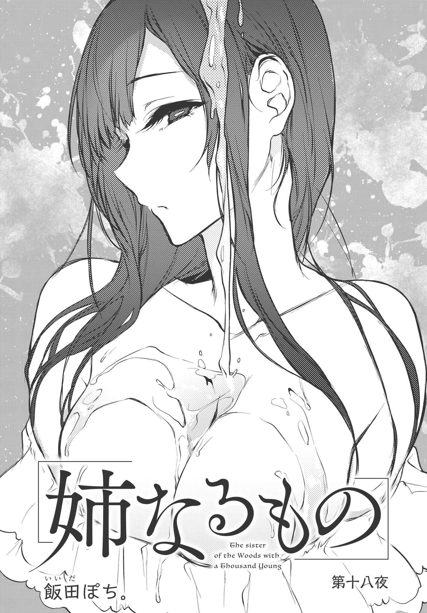 Page 2 Chapter 18 Ane Naru Mono
