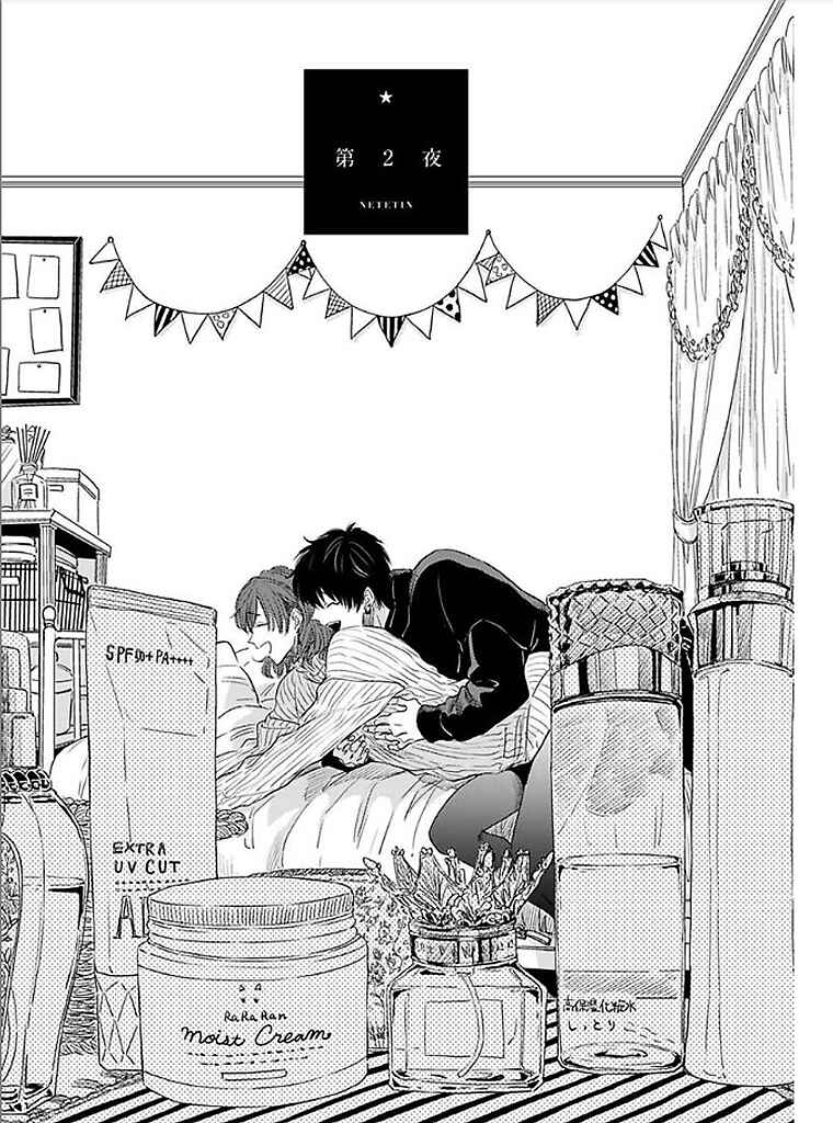 Page 5 Chapter 2 Nande Neteru Ore no Chinko Nametano?