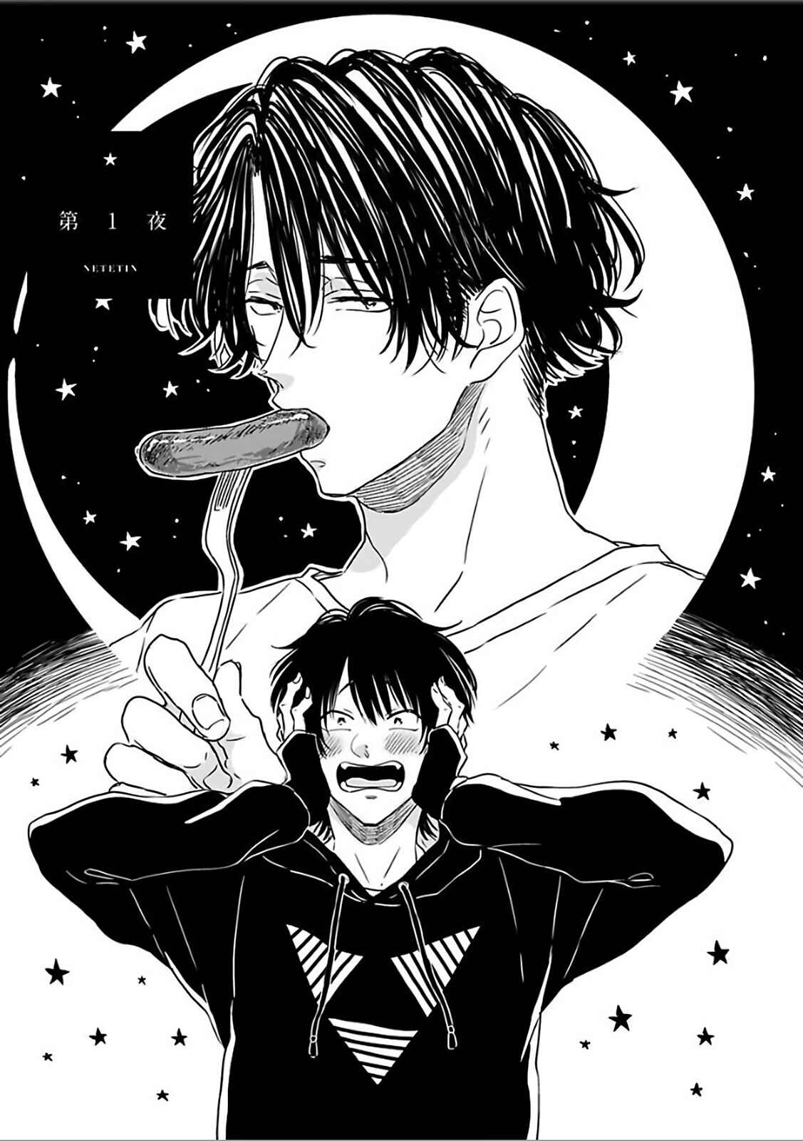 Page 5 Chapter 1 Nande Neteru Ore no Chinko Nametano?