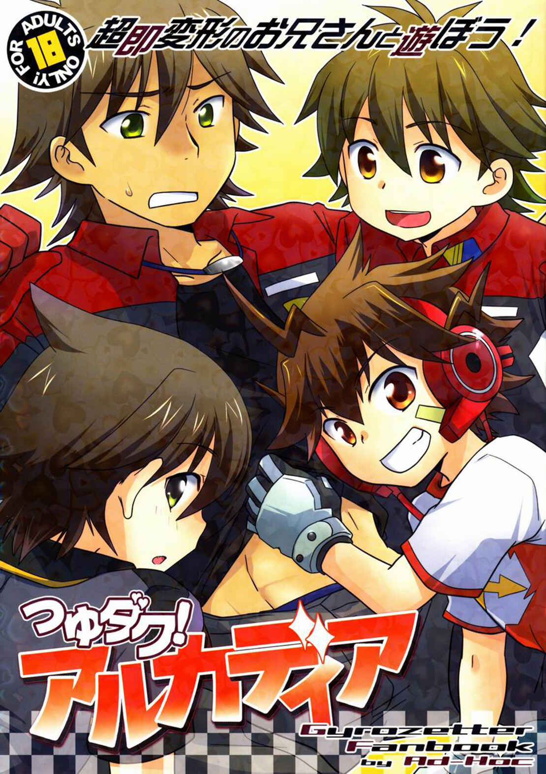 Page 1 Chapter Unknown_1ce1 Chousoku Henkei Gyrozetter - Tsuyudaku! Arcadia (Doujinshi)