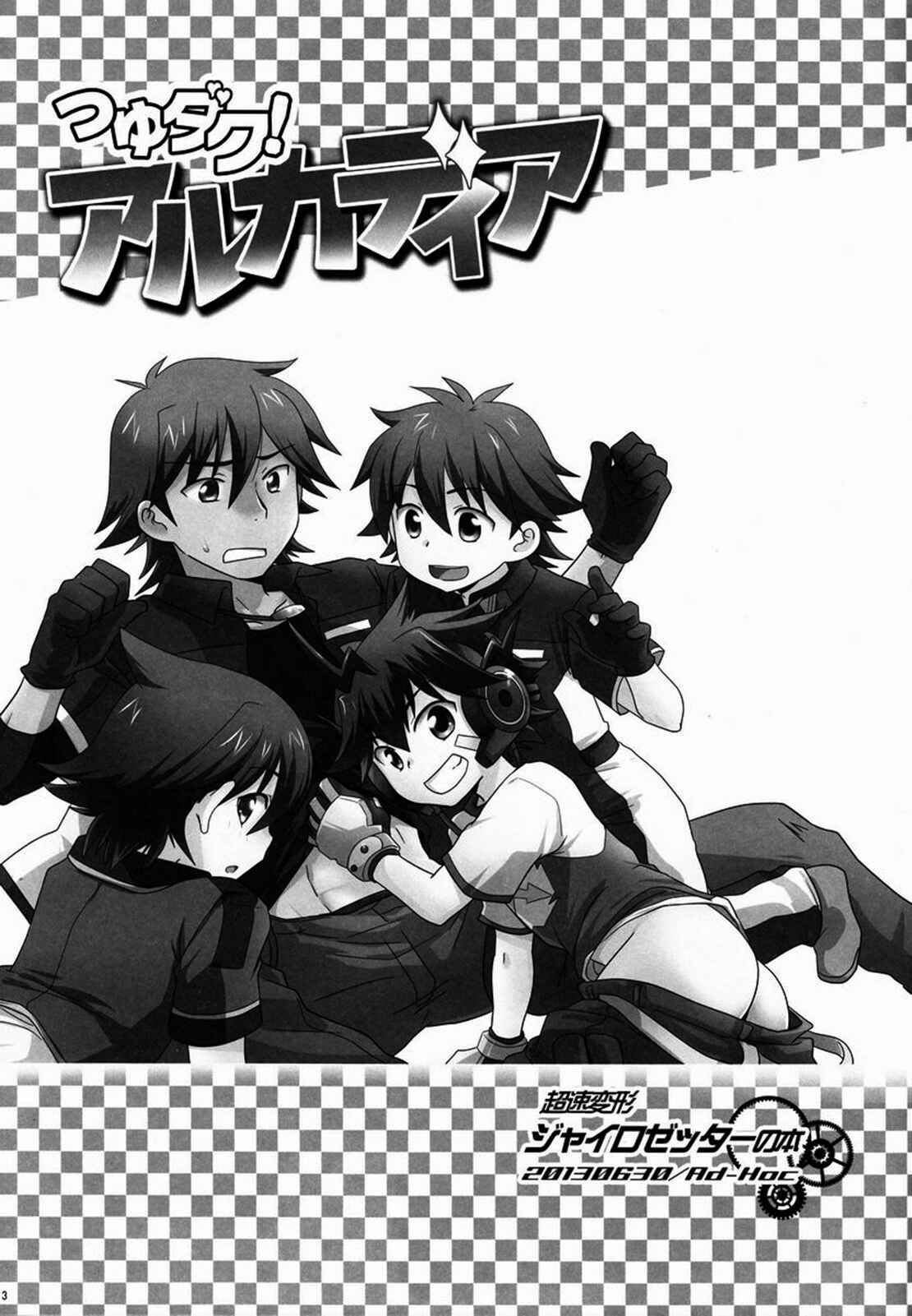 Page 2 Chapter Unknown_1ce1 Chousoku Henkei Gyrozetter - Tsuyudaku! Arcadia (Doujinshi)