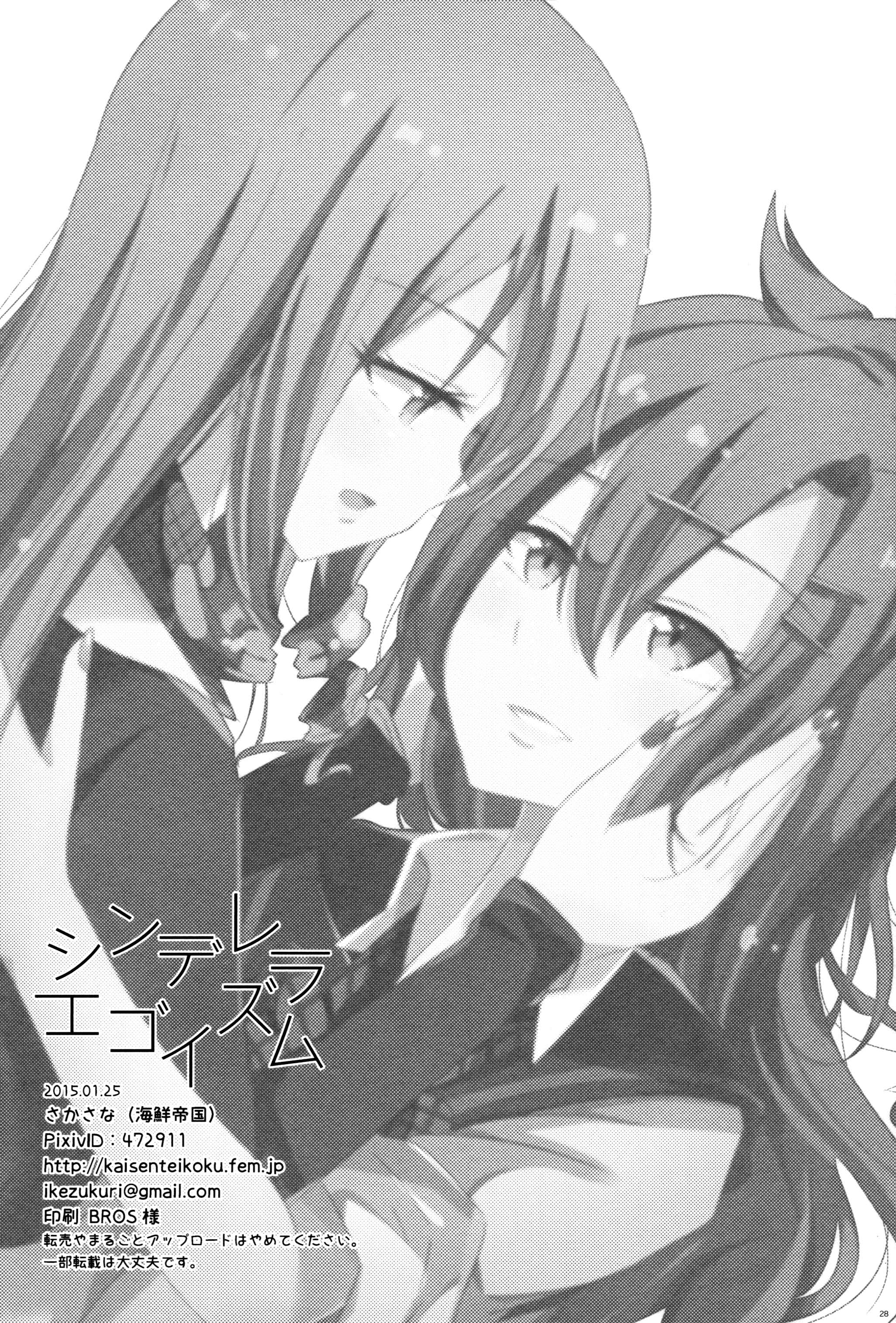Page 29 Chapter Unknown_1820 Akuma no Riddle - Cinderella Egoism (Doujinshi)
