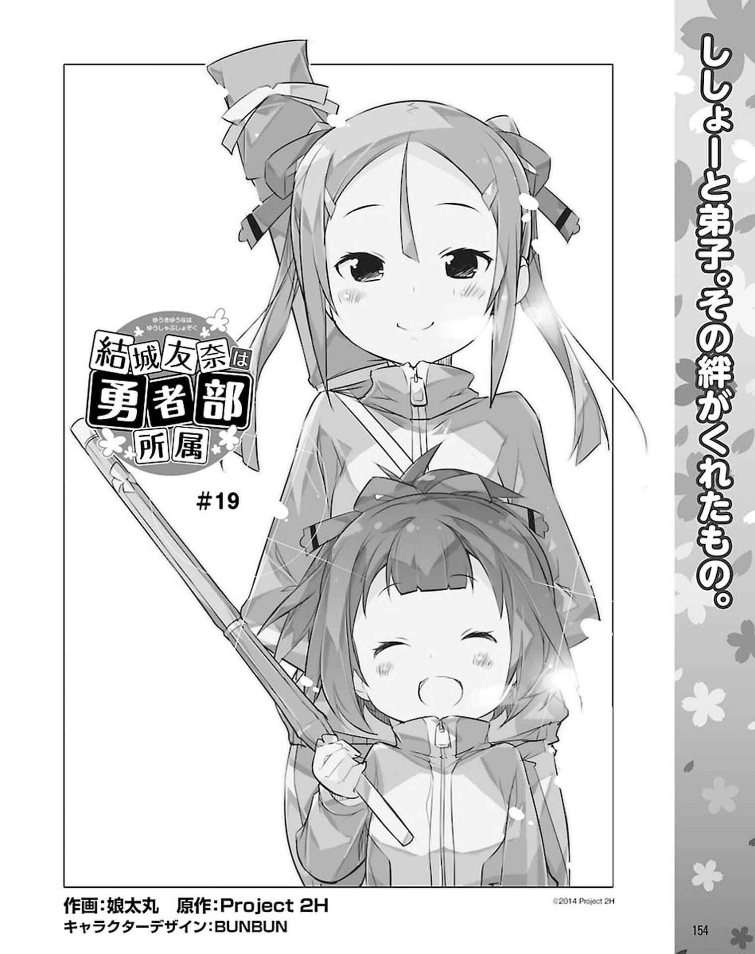 Page 2 Chapter 19 Yuuki Yuuna wa Yuusha-bu Shozoku
