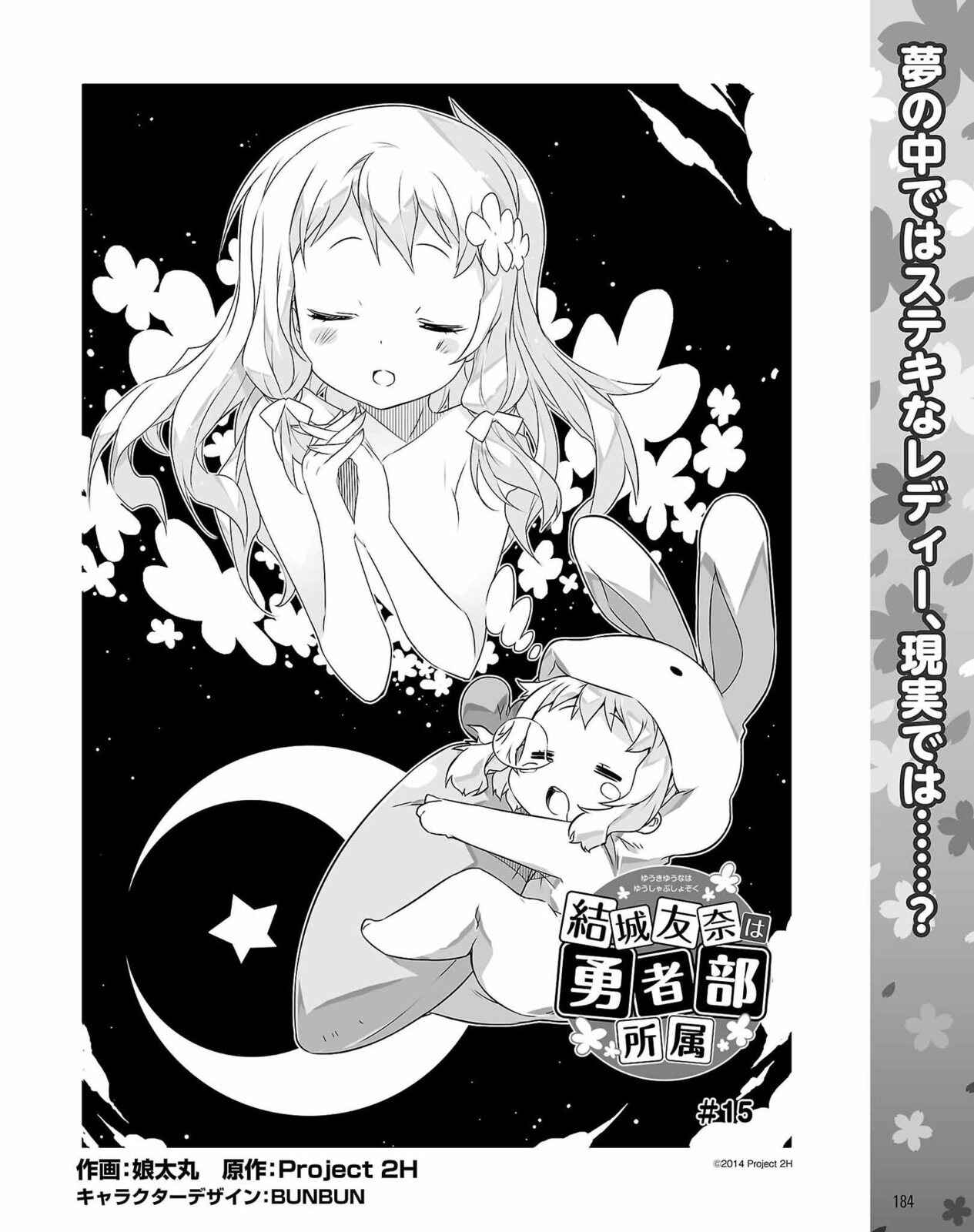 Page 2 Chapter 15 Yuuki Yuuna wa Yuusha-bu Shozoku