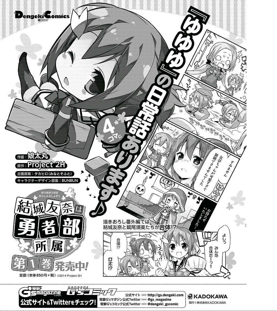 Page 1 Chapter 10 Yuuki Yuuna wa Yuusha-bu Shozoku