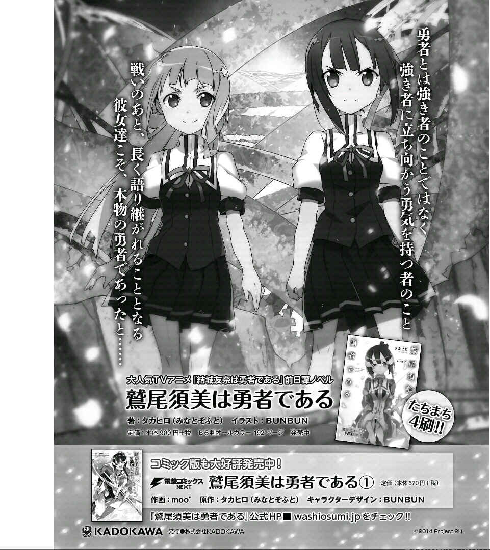 Page 14 Chapter 10 Yuuki Yuuna wa Yuusha-bu Shozoku
