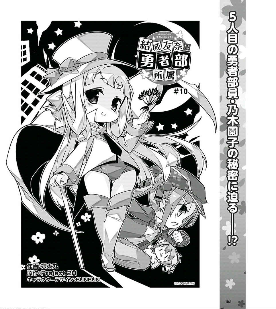 Page 3 Chapter 10 Yuuki Yuuna wa Yuusha-bu Shozoku