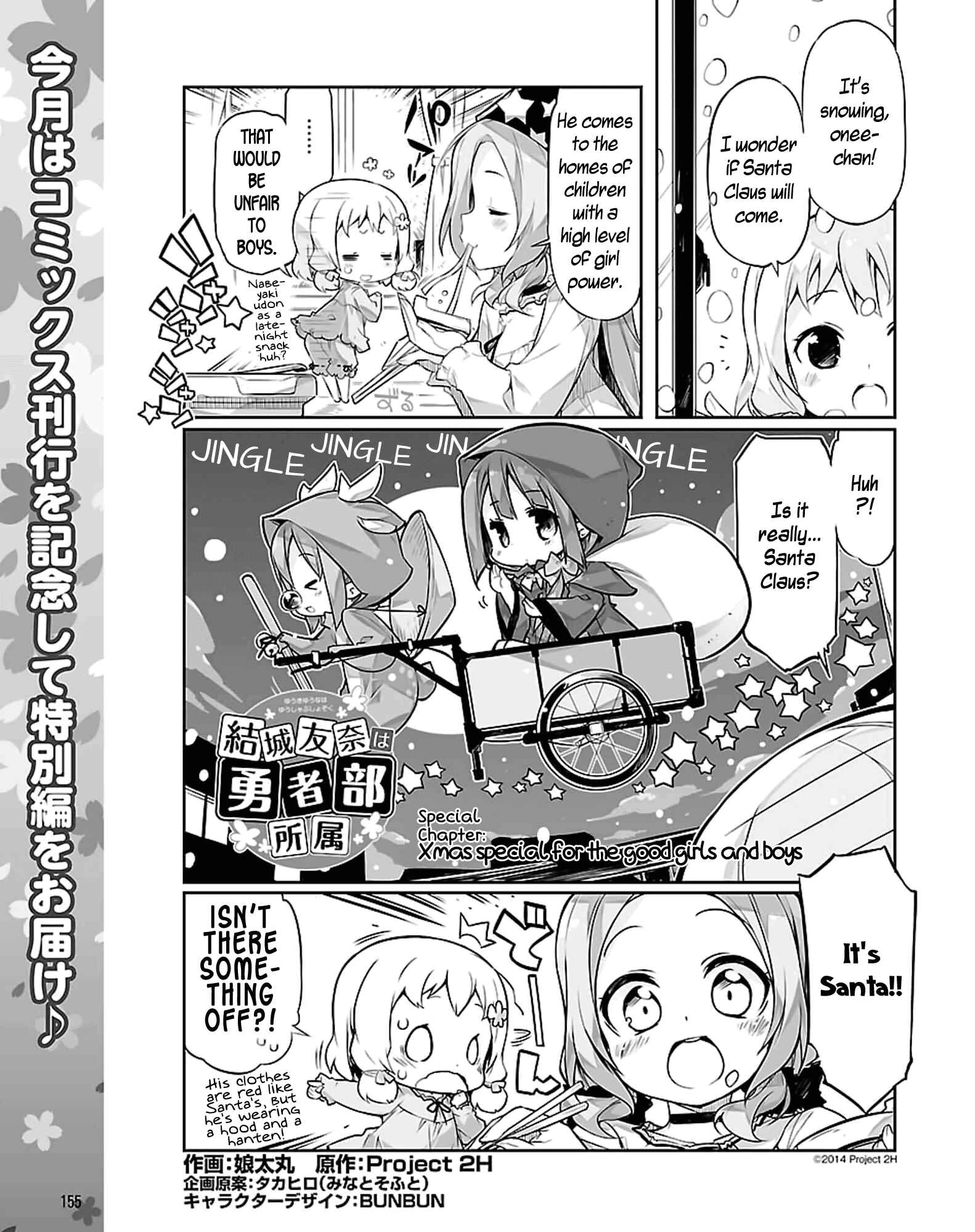 Page 1 Chapter 12.5 Yuuki Yuuna wa Yuusha-bu Shozoku