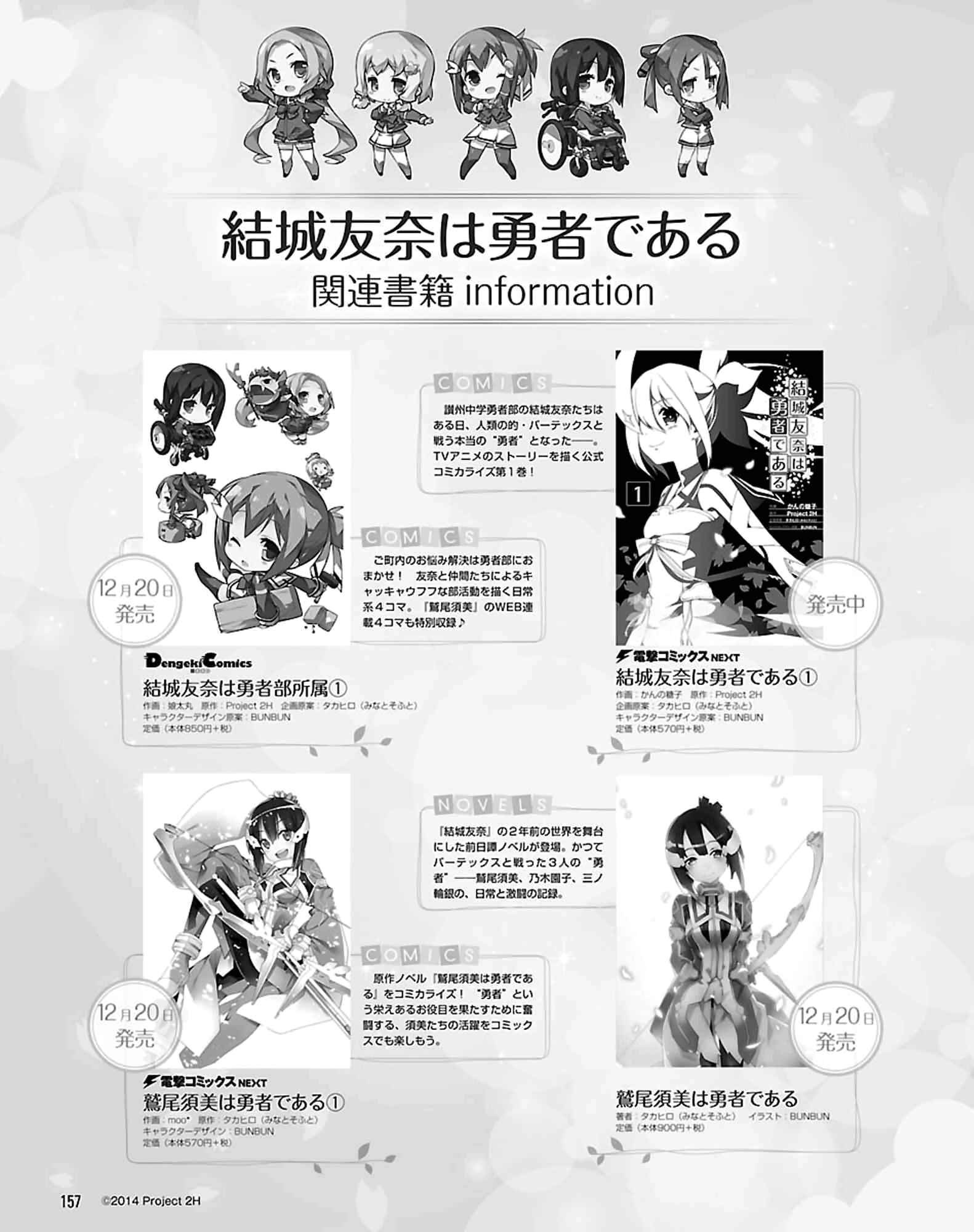 Page 3 Chapter 12.5 Yuuki Yuuna wa Yuusha-bu Shozoku