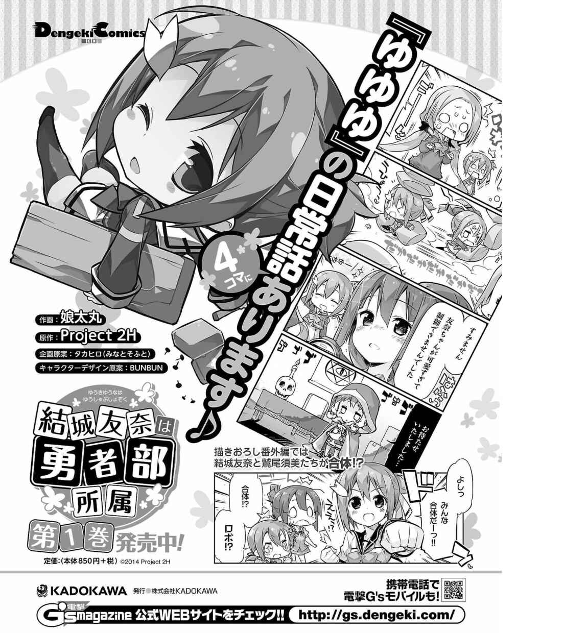 Page 1 Chapter 7 Yuuki Yuuna wa Yuusha-bu Shozoku