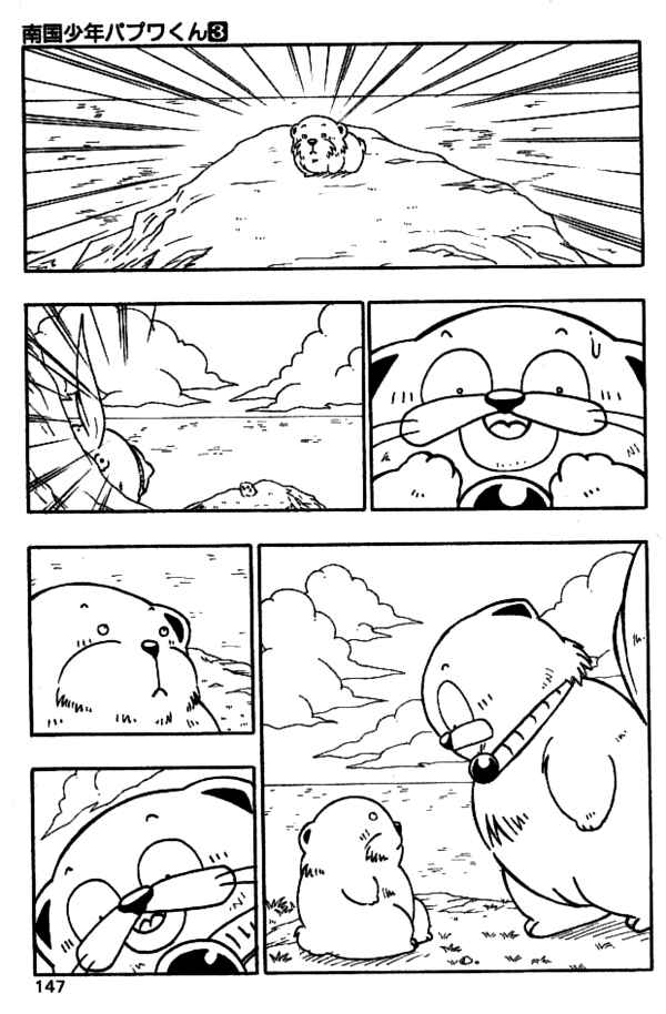 Page 3 Chapter 26 Nangoku Shounen Papuwa-kun