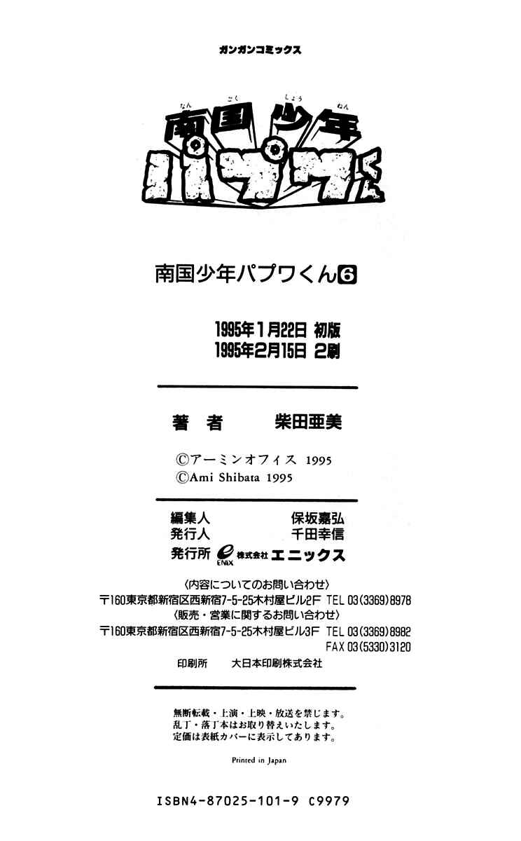 Page 27 Chapter 49 Nangoku Shounen Papuwa-kun