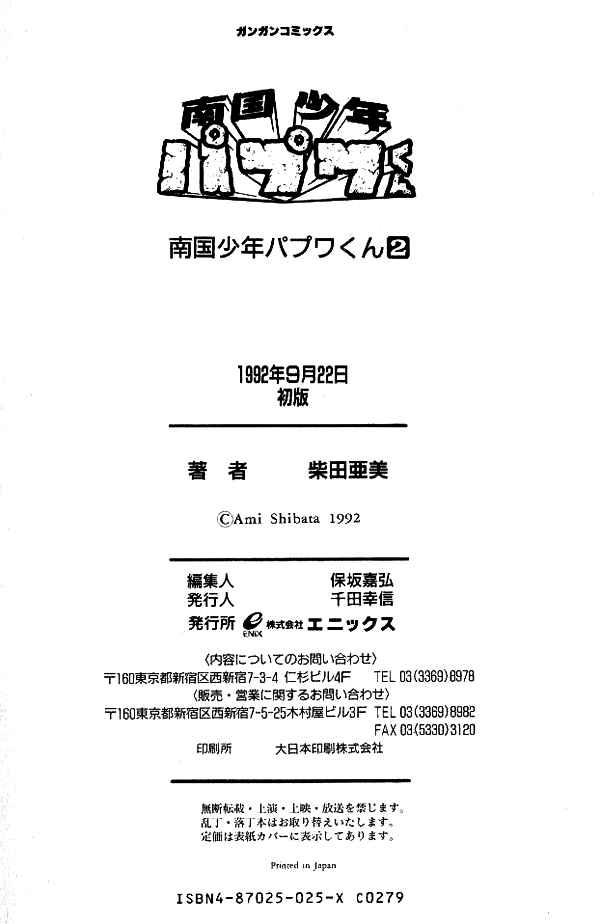 Page 19 Chapter 18 Nangoku Shounen Papuwa-kun