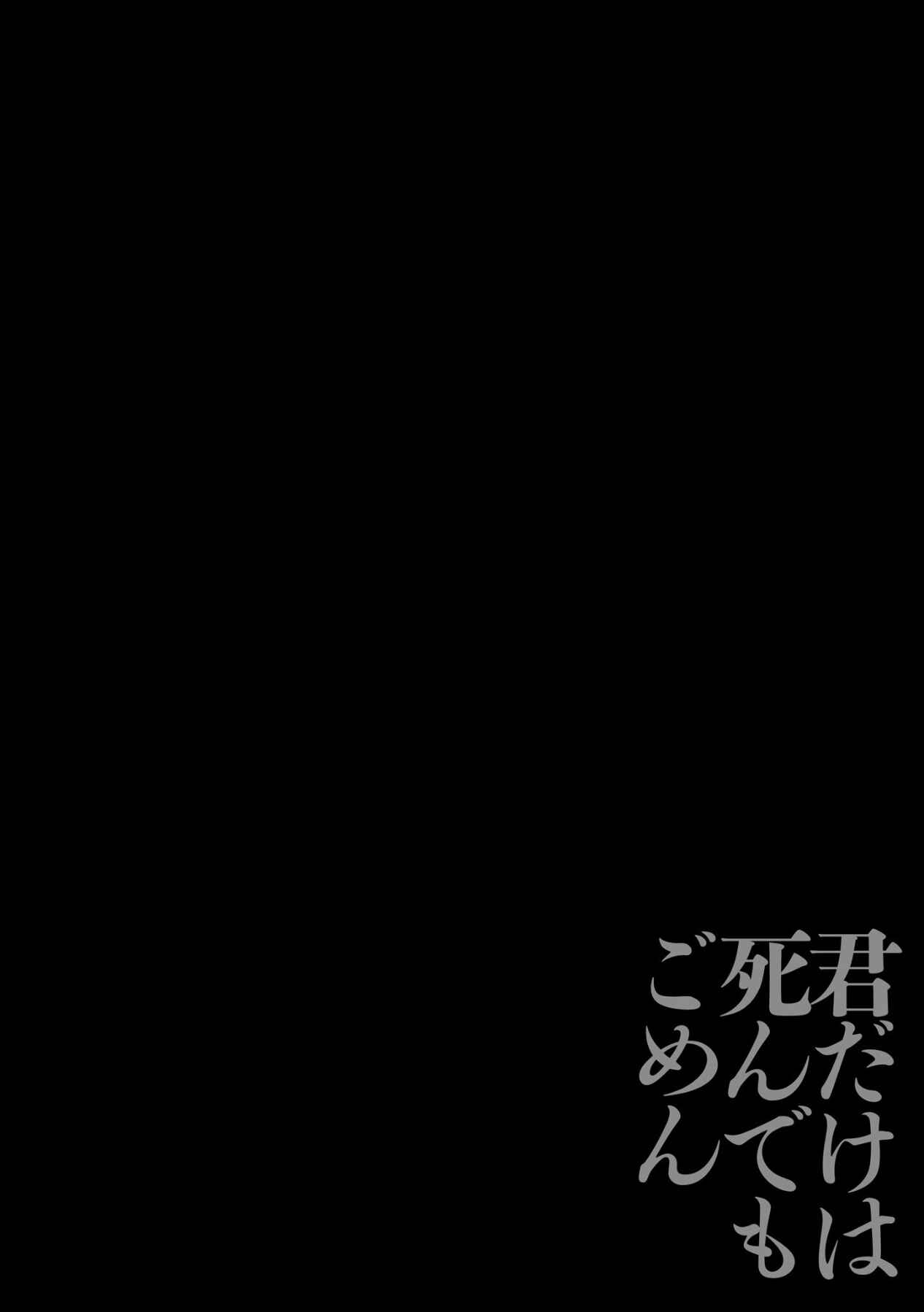Page 24 Chapter 9 Kimi dake wa Shindemo Gomen