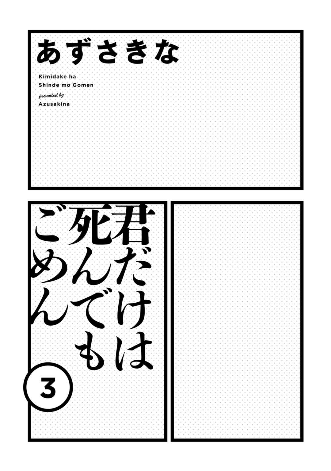 Page 5 Chapter 18 Kimi dake wa Shindemo Gomen