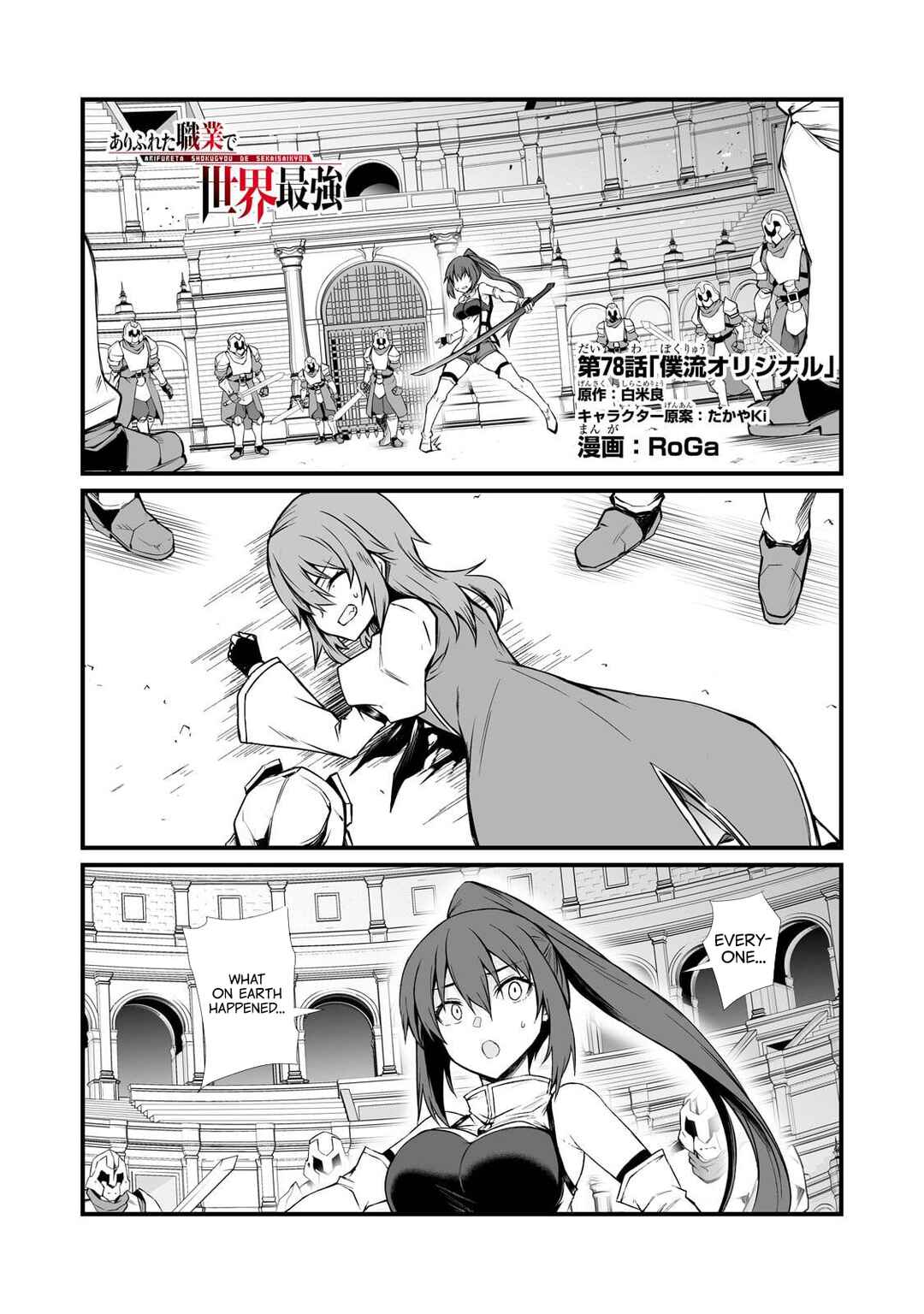 Page 2 Chapter 78 Arifureta Shokugyou de Sekai Saikyou