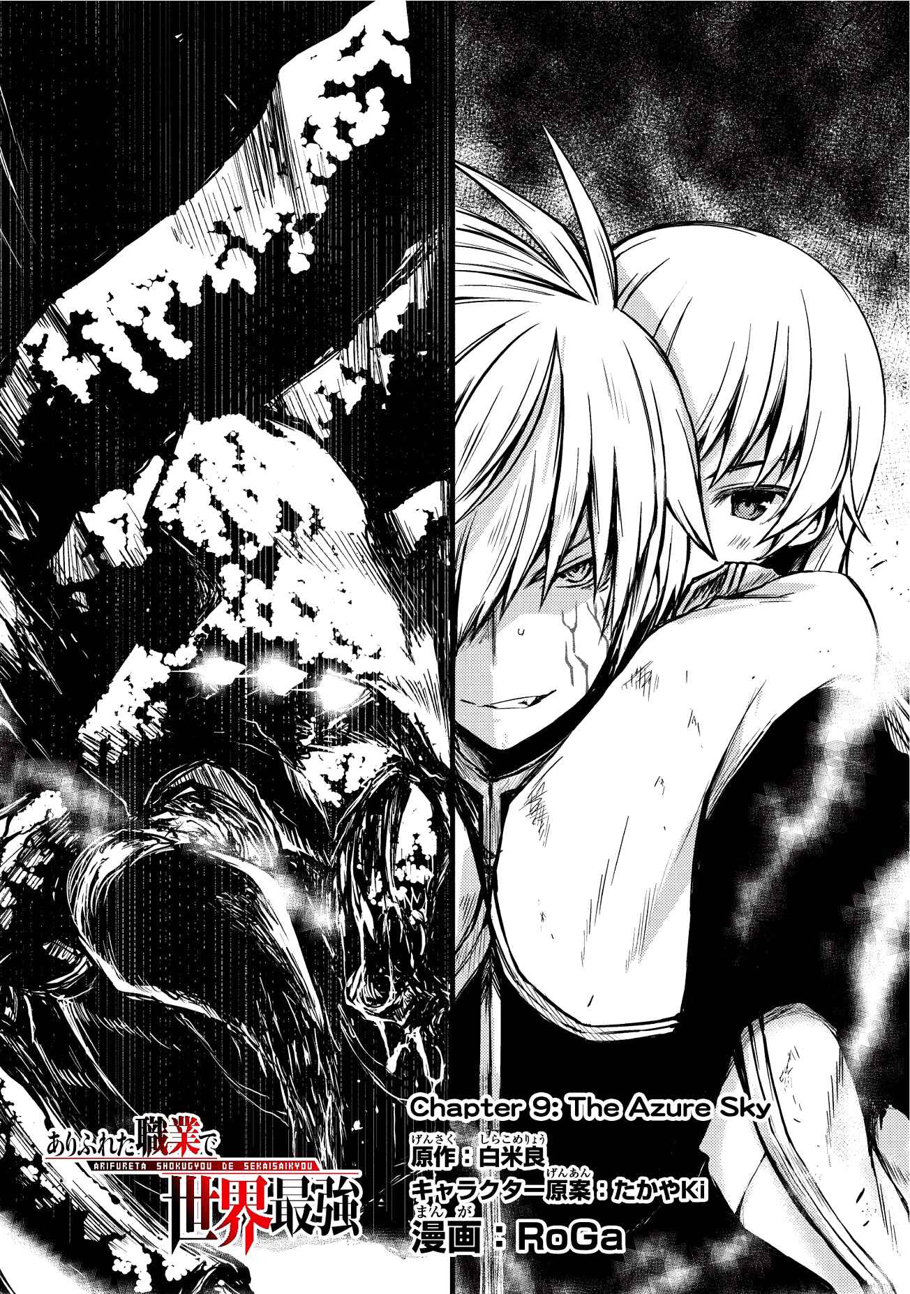 Page 2 Chapter 9 Arifureta Shokugyou de Sekai Saikyou