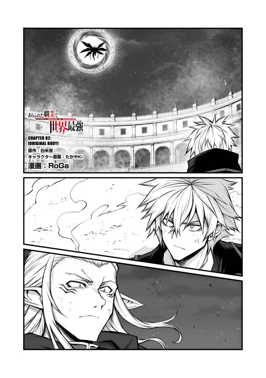 Page 2 Chapter 82 Arifureta Shokugyou de Sekai Saikyou