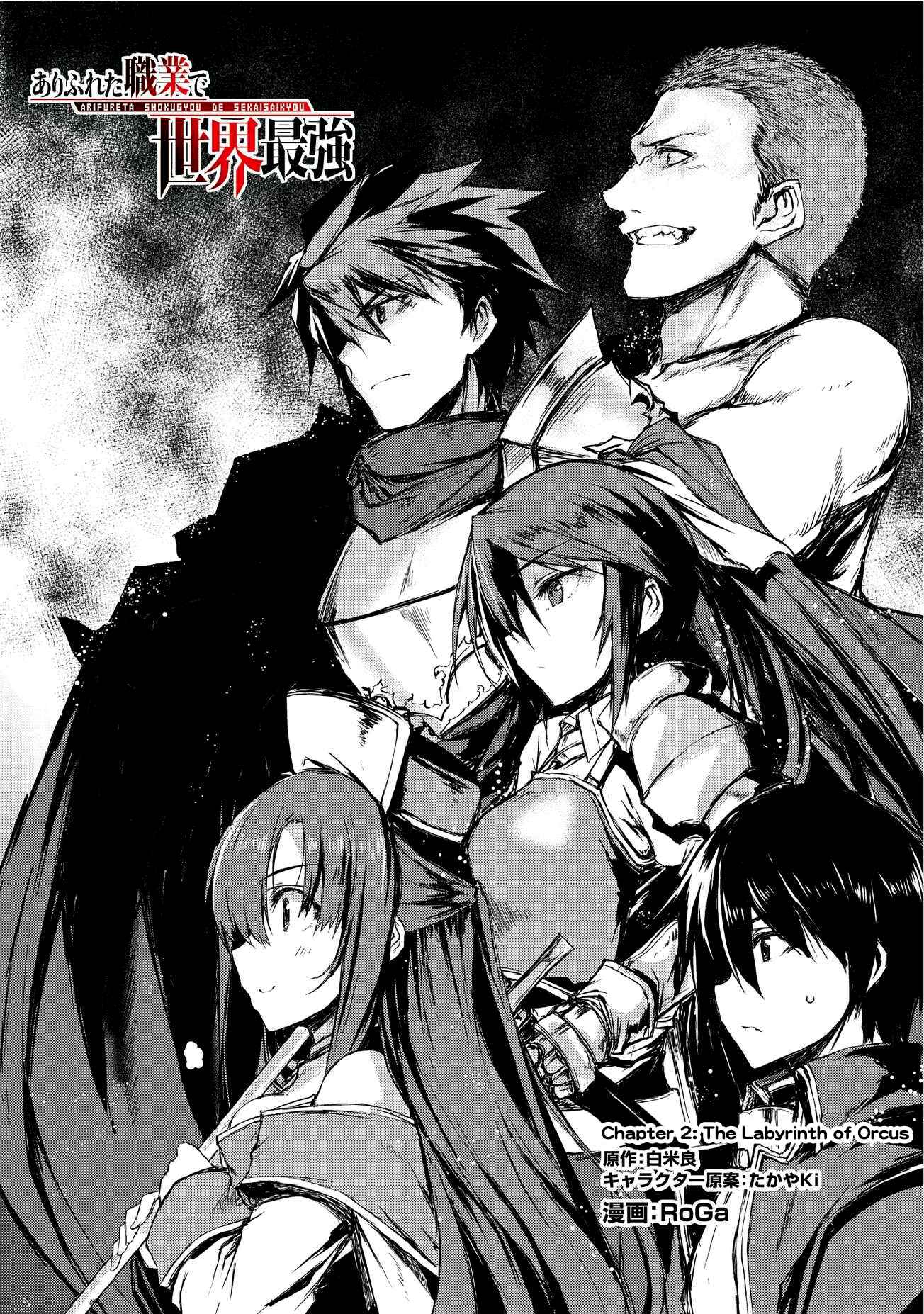 Page 2 Chapter 3 Arifureta Shokugyou de Sekai Saikyou