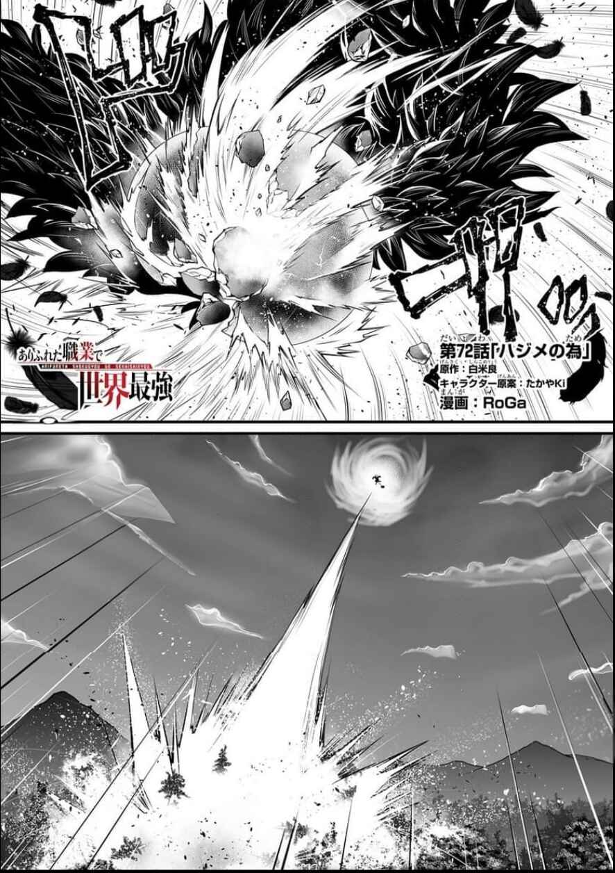 Page 2 Chapter 72 Arifureta Shokugyou de Sekai Saikyou