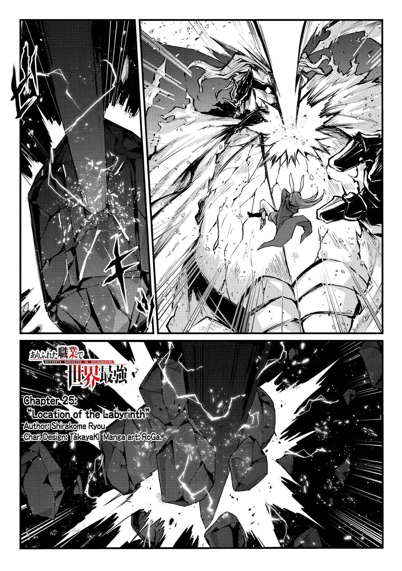 Page 2 Chapter 25 Arifureta Shokugyou de Sekai Saikyou