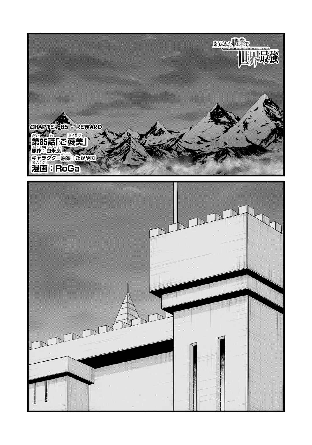 Page 1 Chapter 85.1 Arifureta Shokugyou de Sekai Saikyou