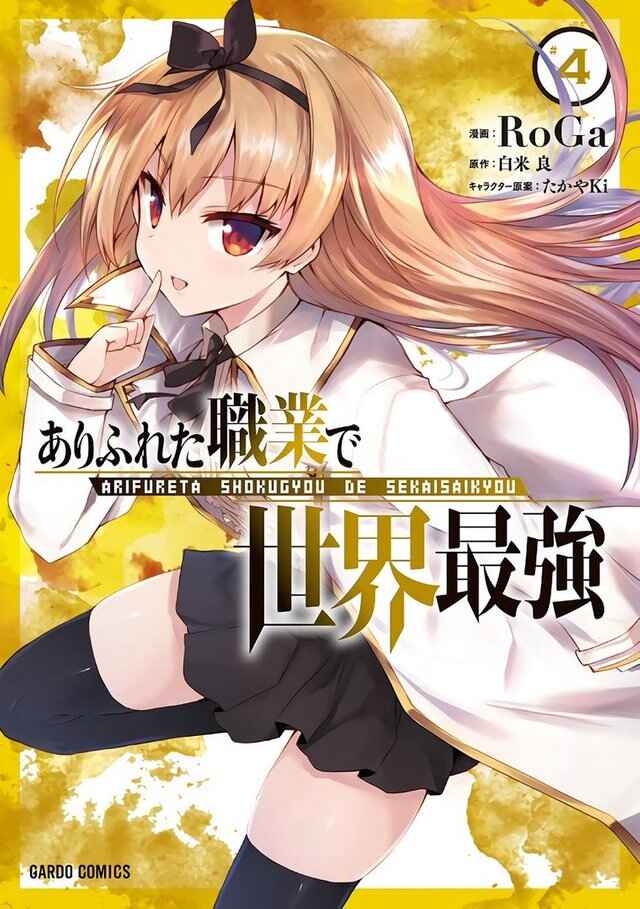 Page 1 Chapter 29 Arifureta Shokugyou de Sekai Saikyou