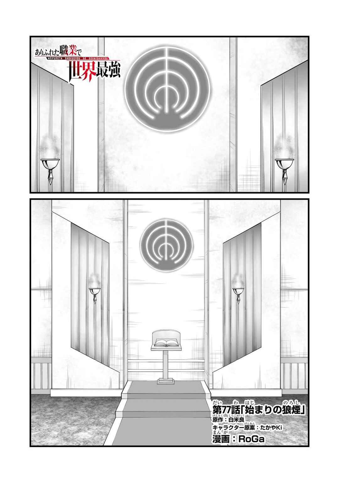 Page 3 Chapter 77 Arifureta Shokugyou de Sekai Saikyou