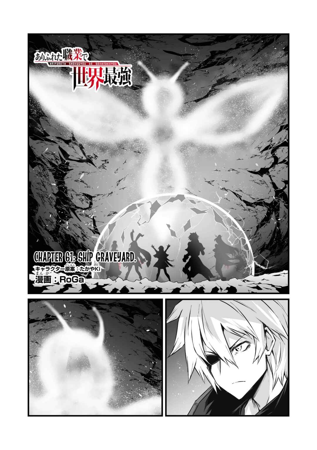 Page 1 Chapter 61 Arifureta Shokugyou de Sekai Saikyou