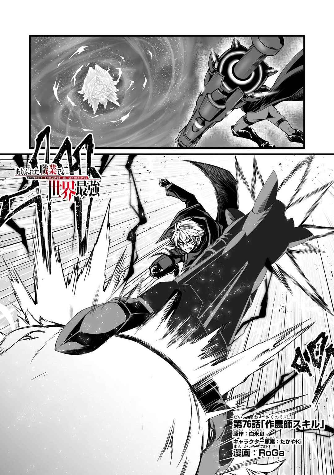 Page 3 Chapter 76 Arifureta Shokugyou de Sekai Saikyou