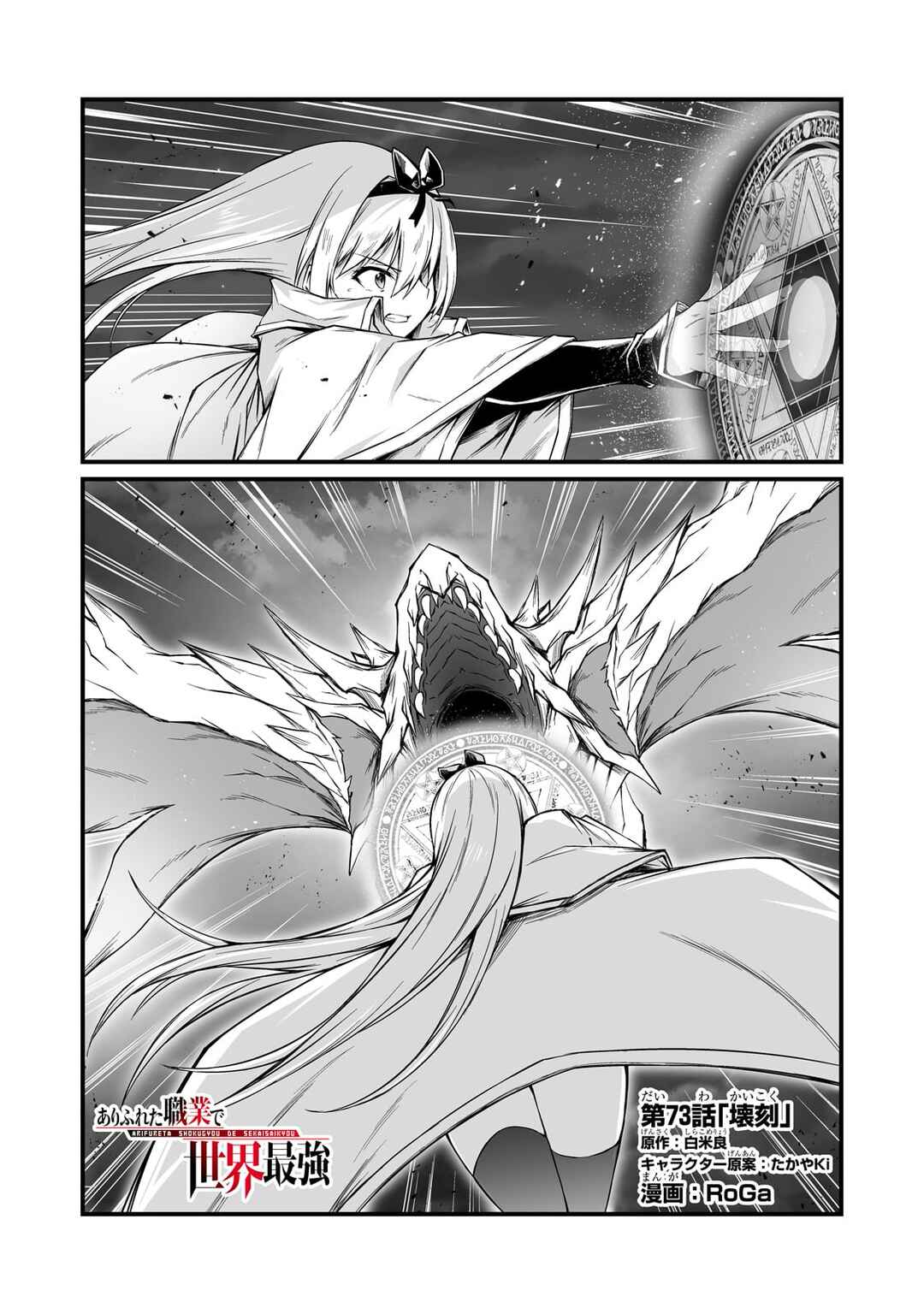 Page 2 Chapter 73 Arifureta Shokugyou de Sekai Saikyou