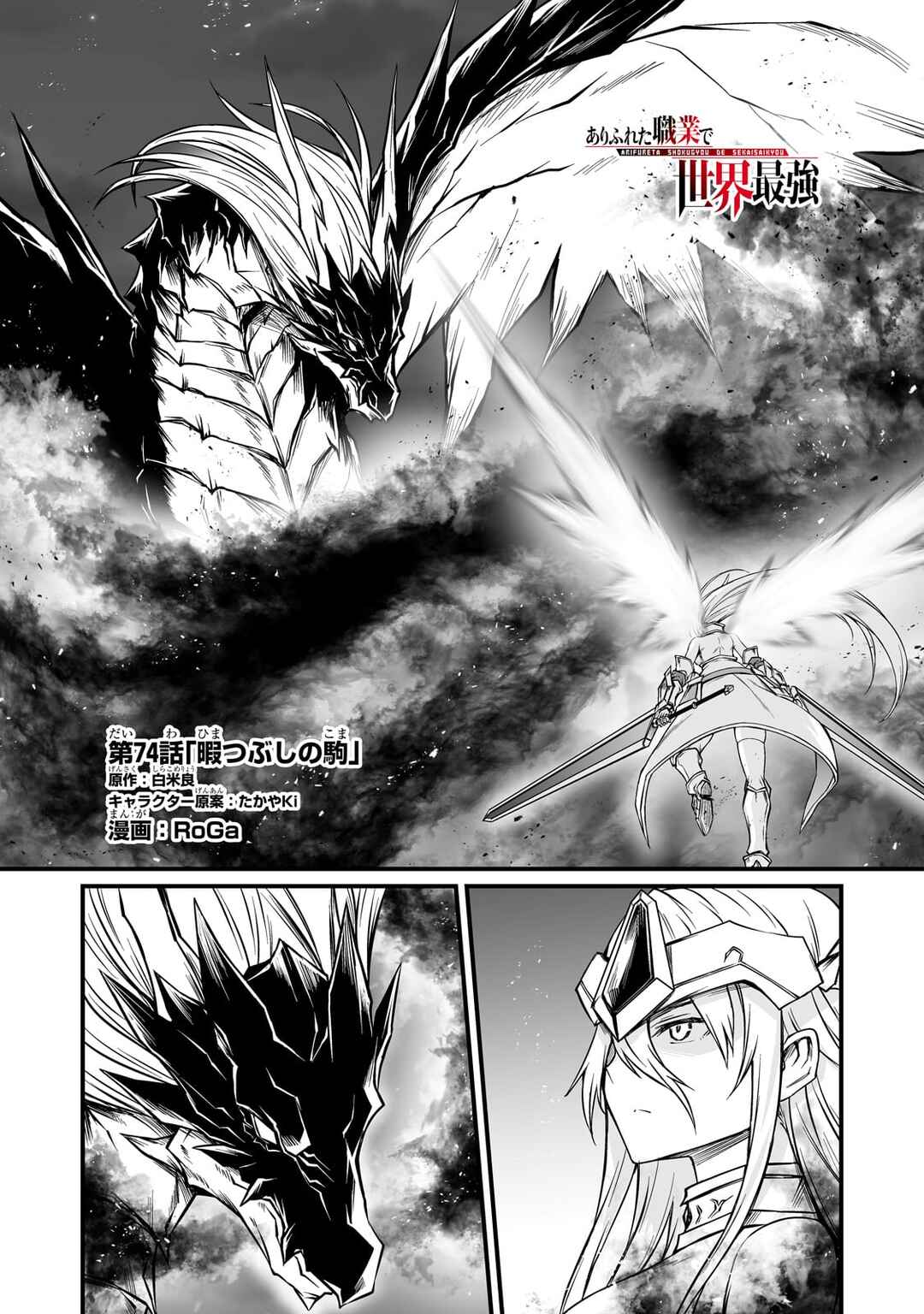 Page 2 Chapter 74 Arifureta Shokugyou de Sekai Saikyou