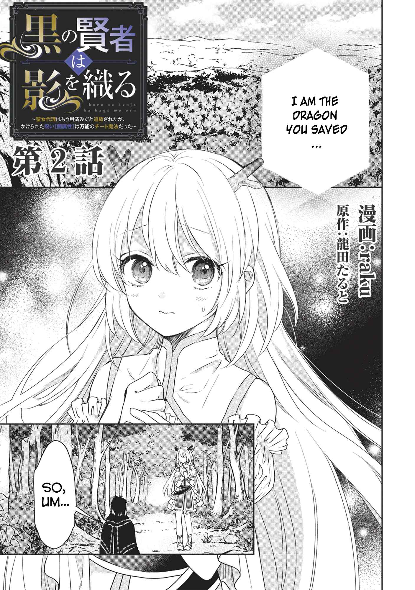 Page 1 Chapter 2 Kuro no Kenja wa Kage wo Oru