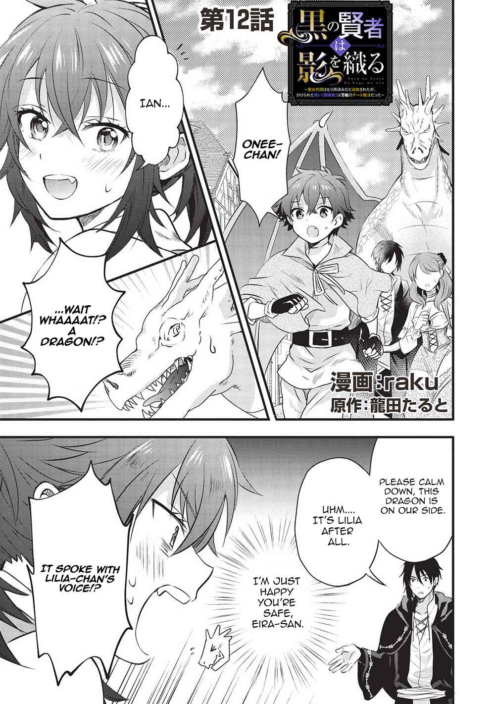 Page 1 Chapter 12 Kuro no Kenja wa Kage wo Oru