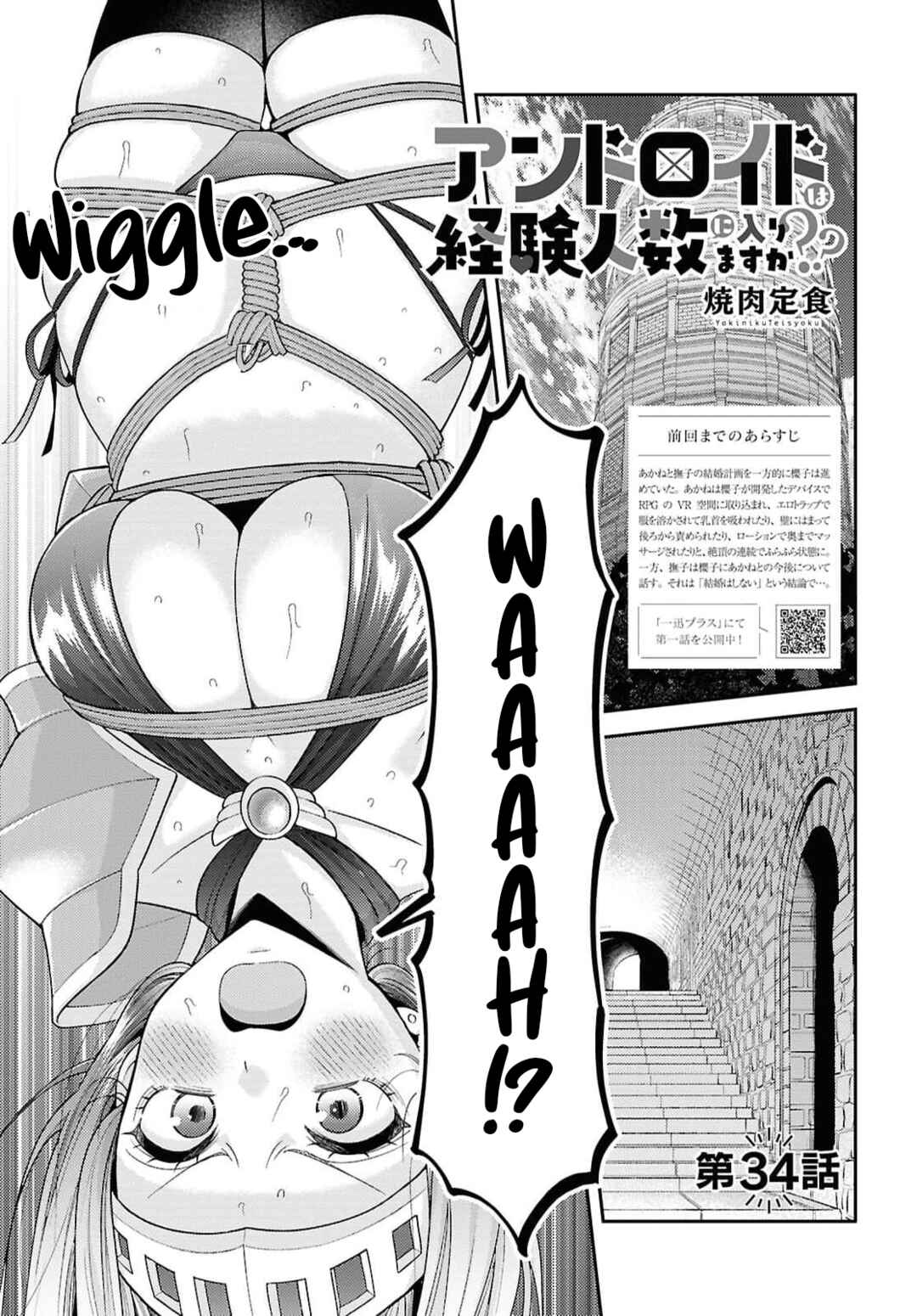 Page 1 Chapter 34 Android wa Keiken Ninzuu ni Hairimasu ka??