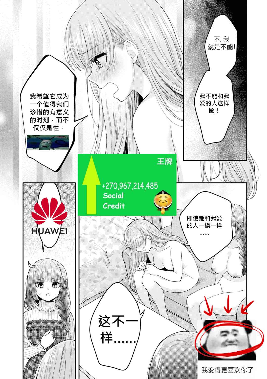 Page 18 Chapter 69 Android wa Keiken Ninzuu ni Hairimasu ka??