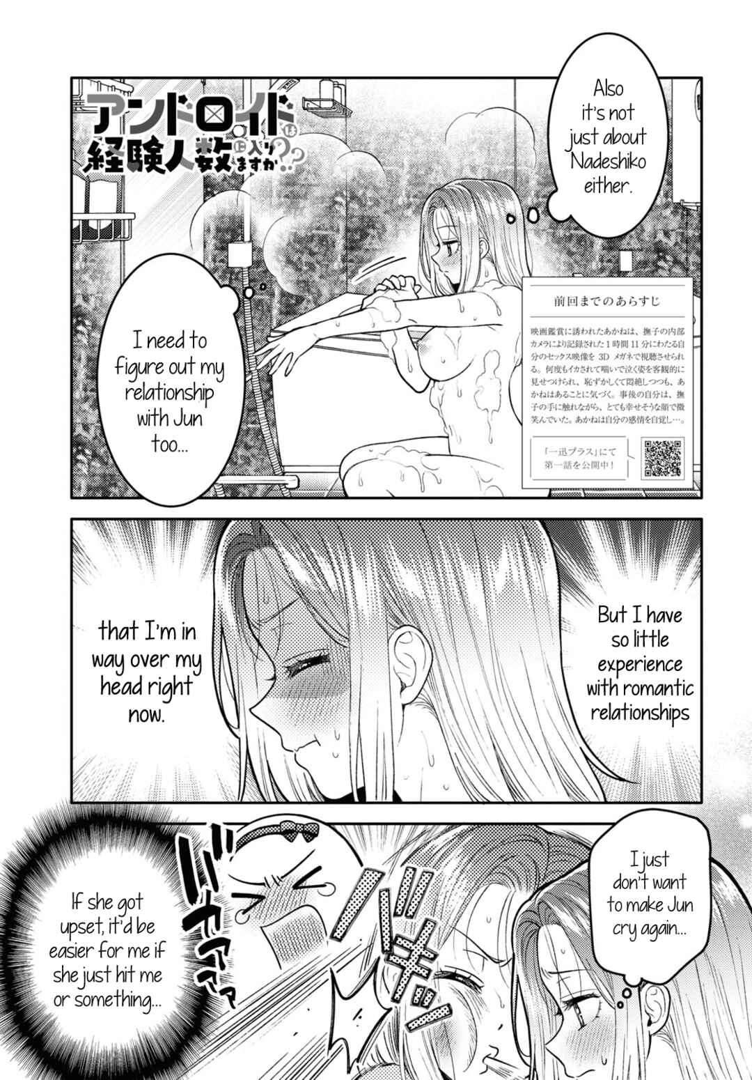 Page 3 Chapter 21 Android wa Keiken Ninzuu ni Hairimasu ka??